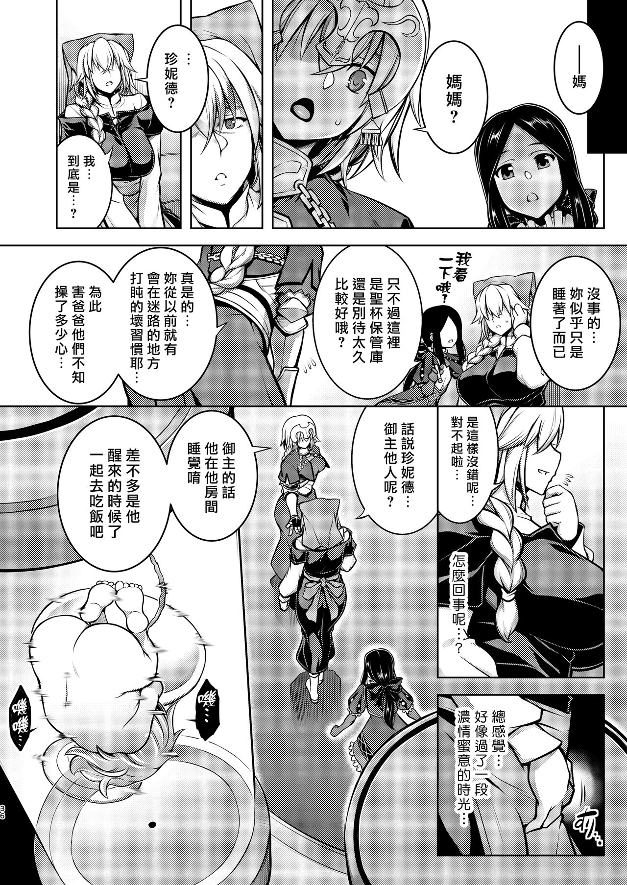 La faux -Mugen Seibo- - Page 36