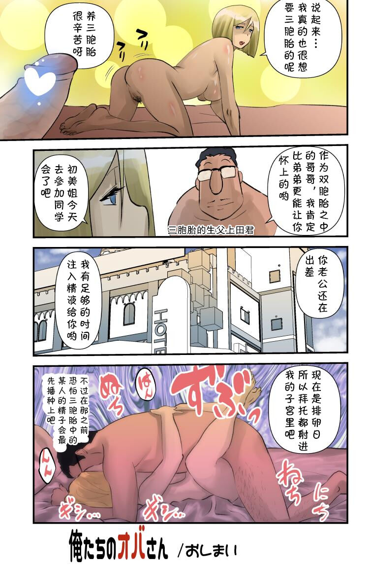 Ore-tachi no Oba-san - Page 15