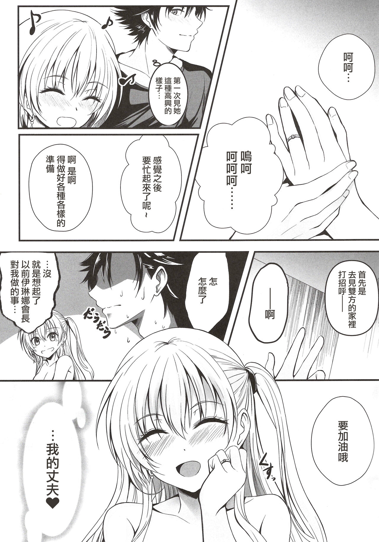 Yakusoku no Yoru - Happy Vacation Days:2 - Page 20