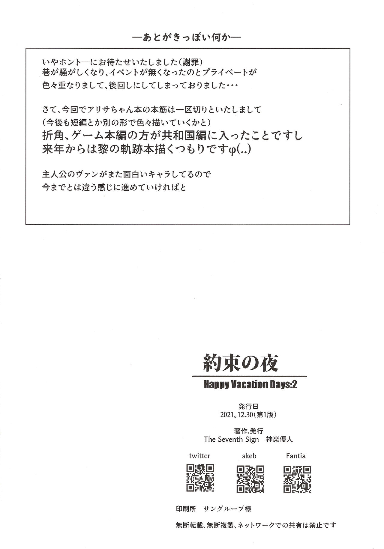 Yakusoku no Yoru - Happy Vacation Days:2 - Page 21