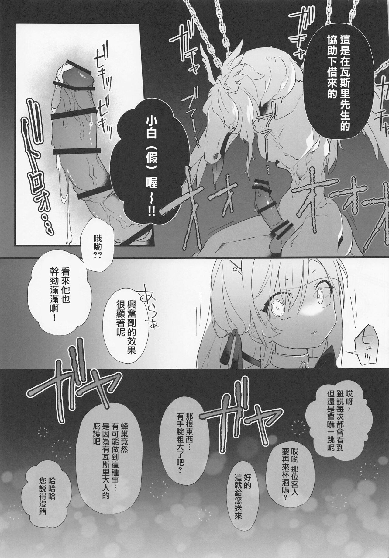 Kenrantaru Eulmore 2 - Page 14