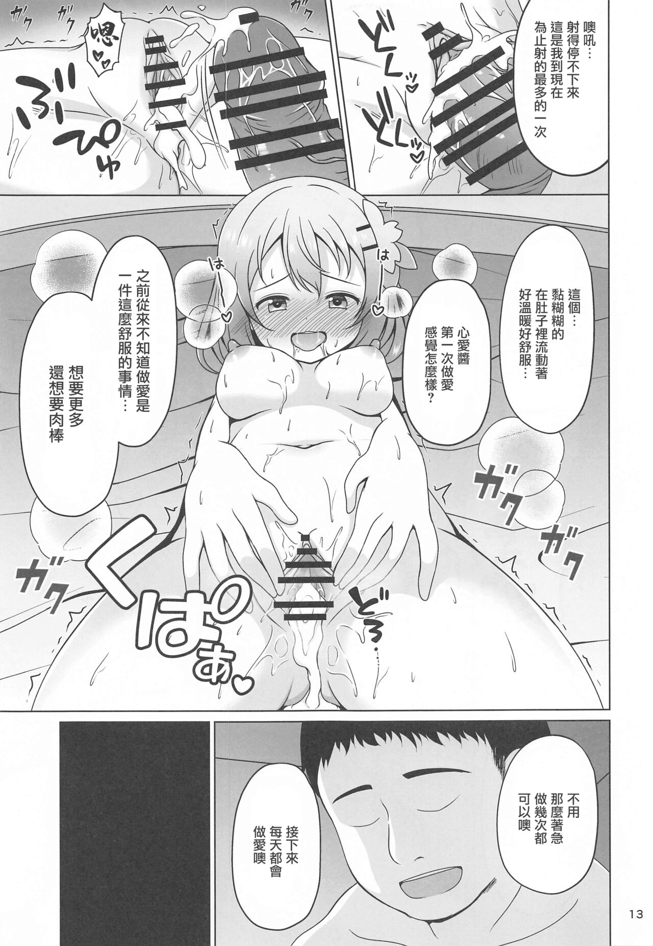 Kokoa-chan to Okusuri - Page 12