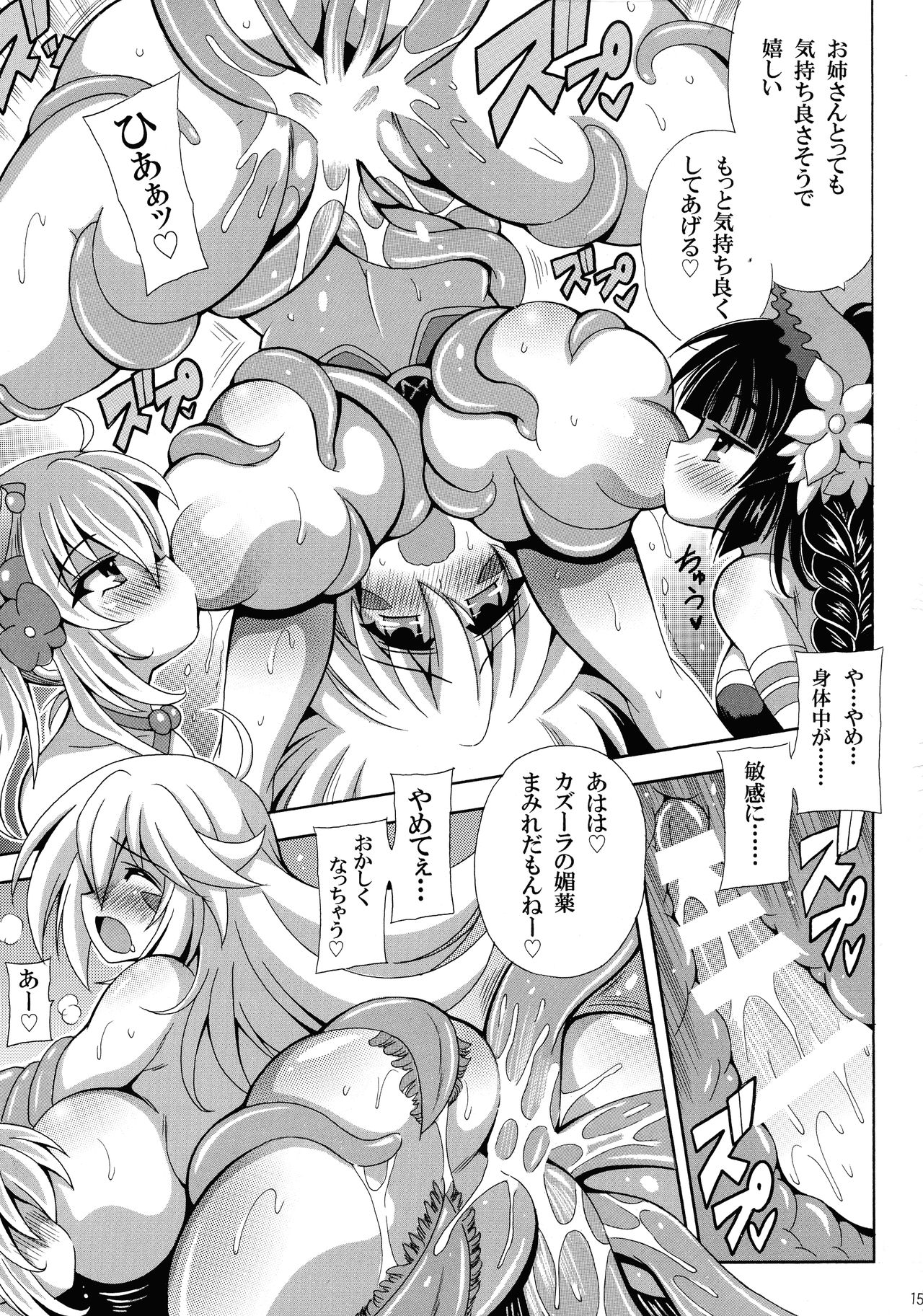 Kowaku no Mori no Ero Trap - Page 17