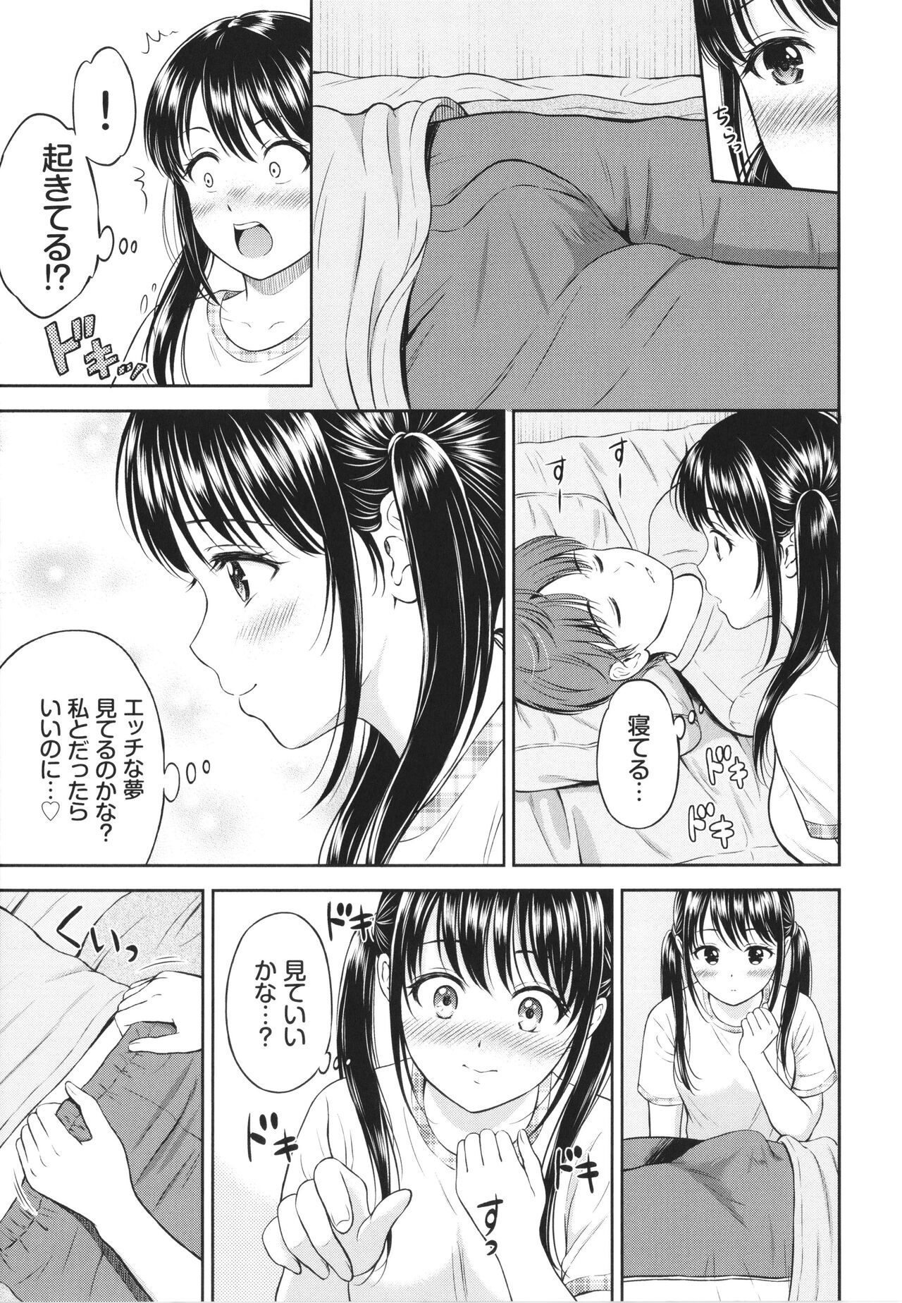 Ichizu - Page 16