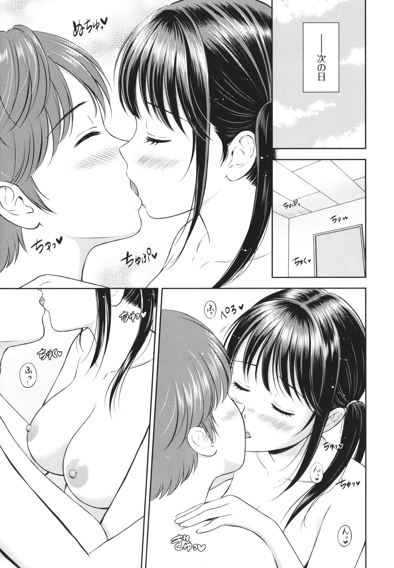 Ichizu - Page 192