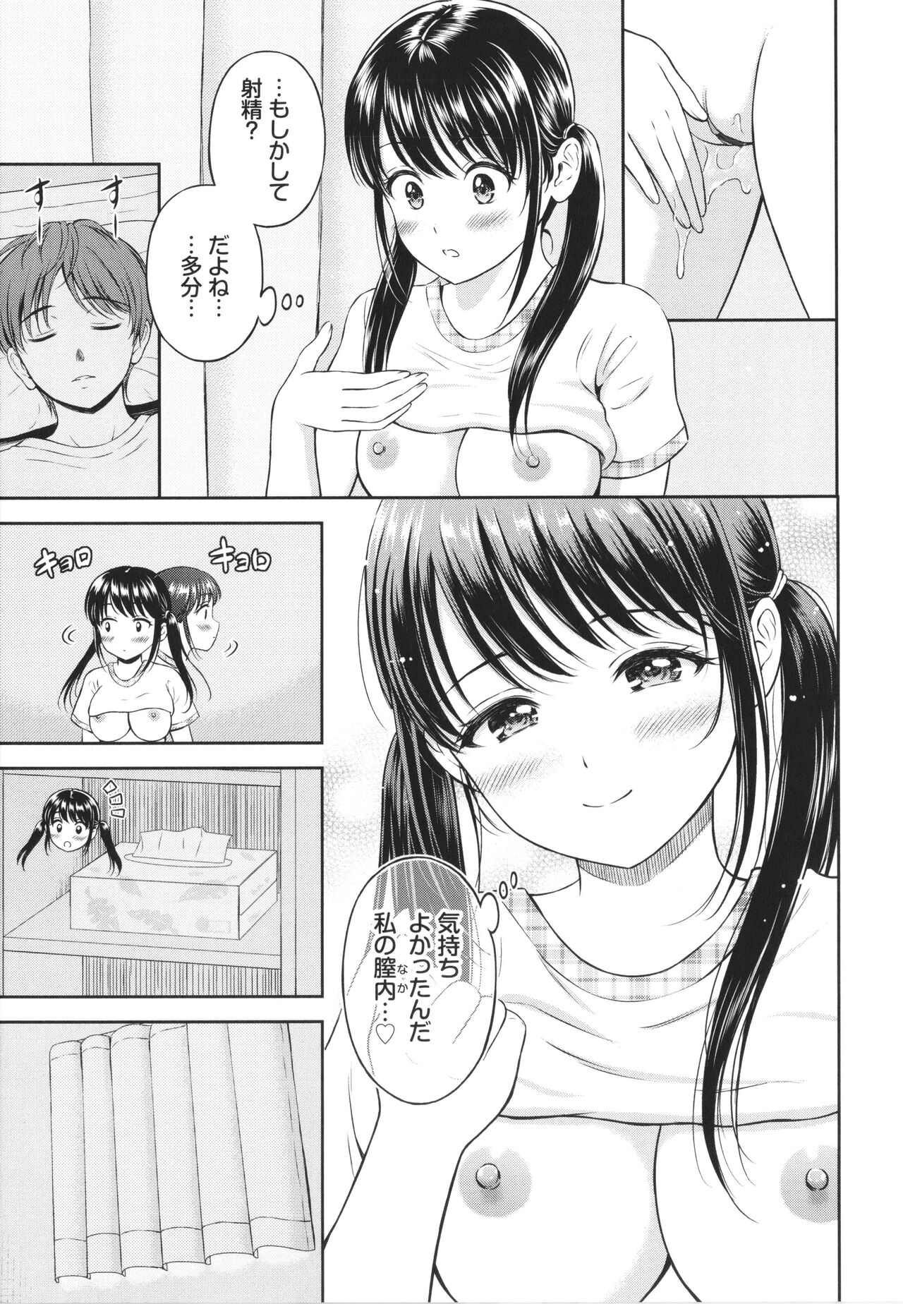 Ichizu - Page 26