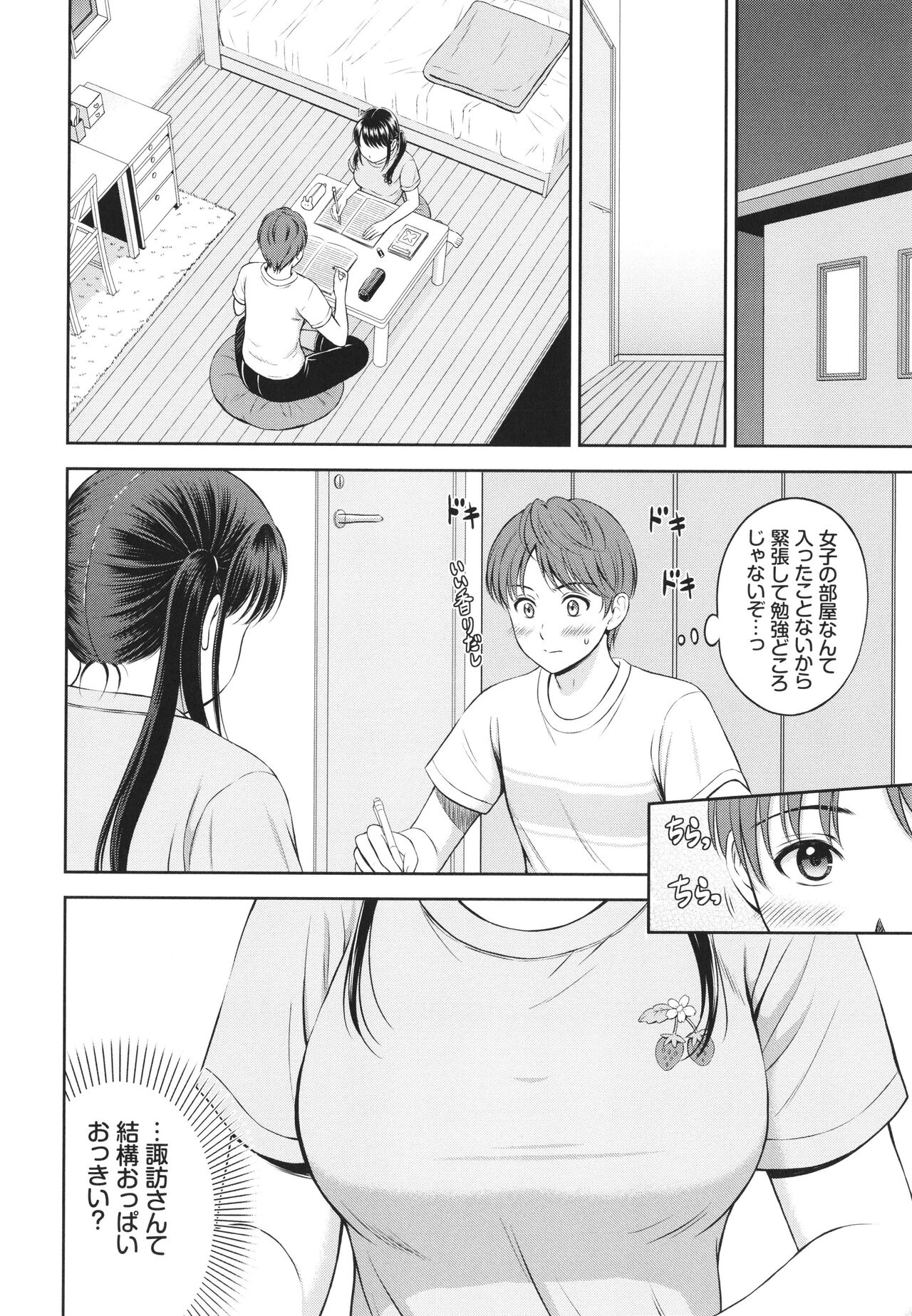 Ichizu - Page 31