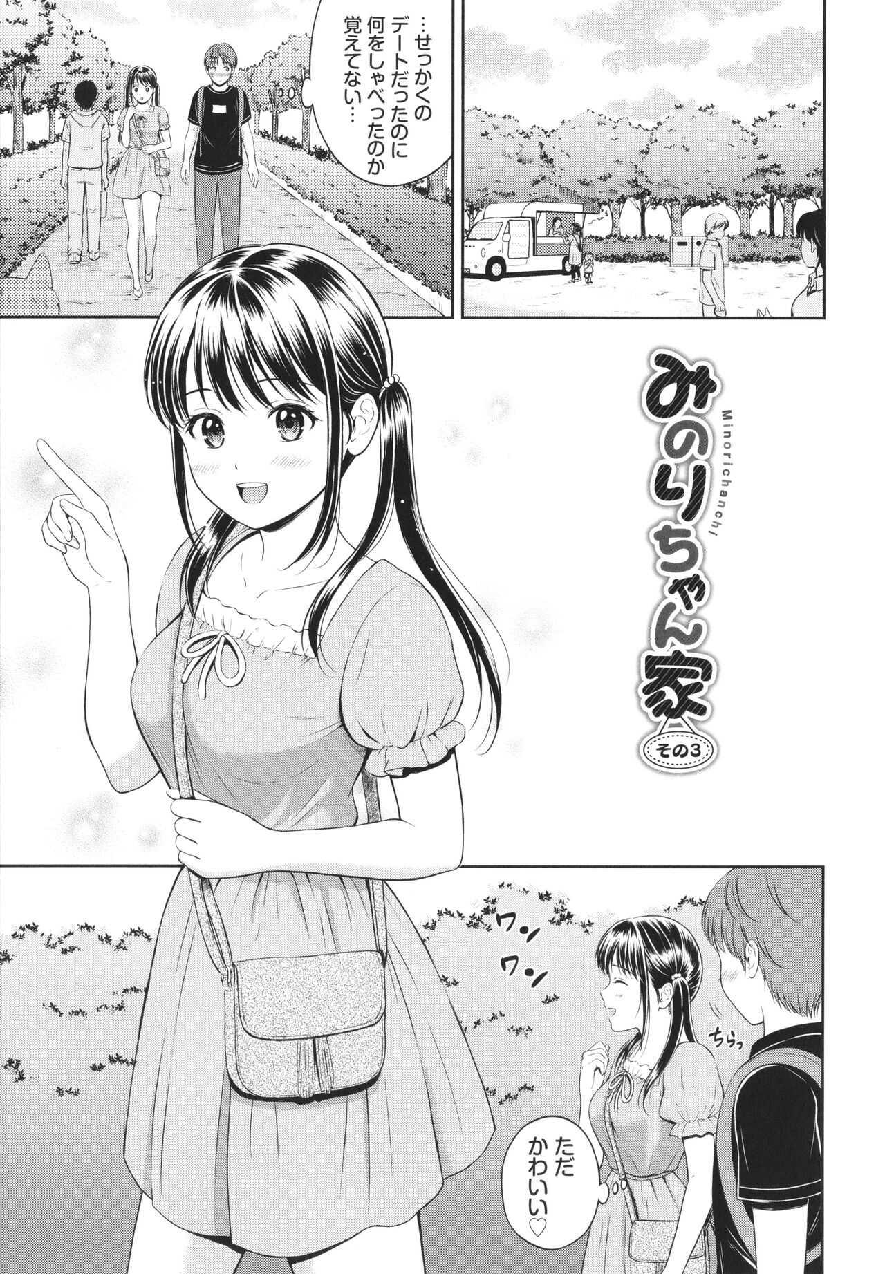 Ichizu - Page 52