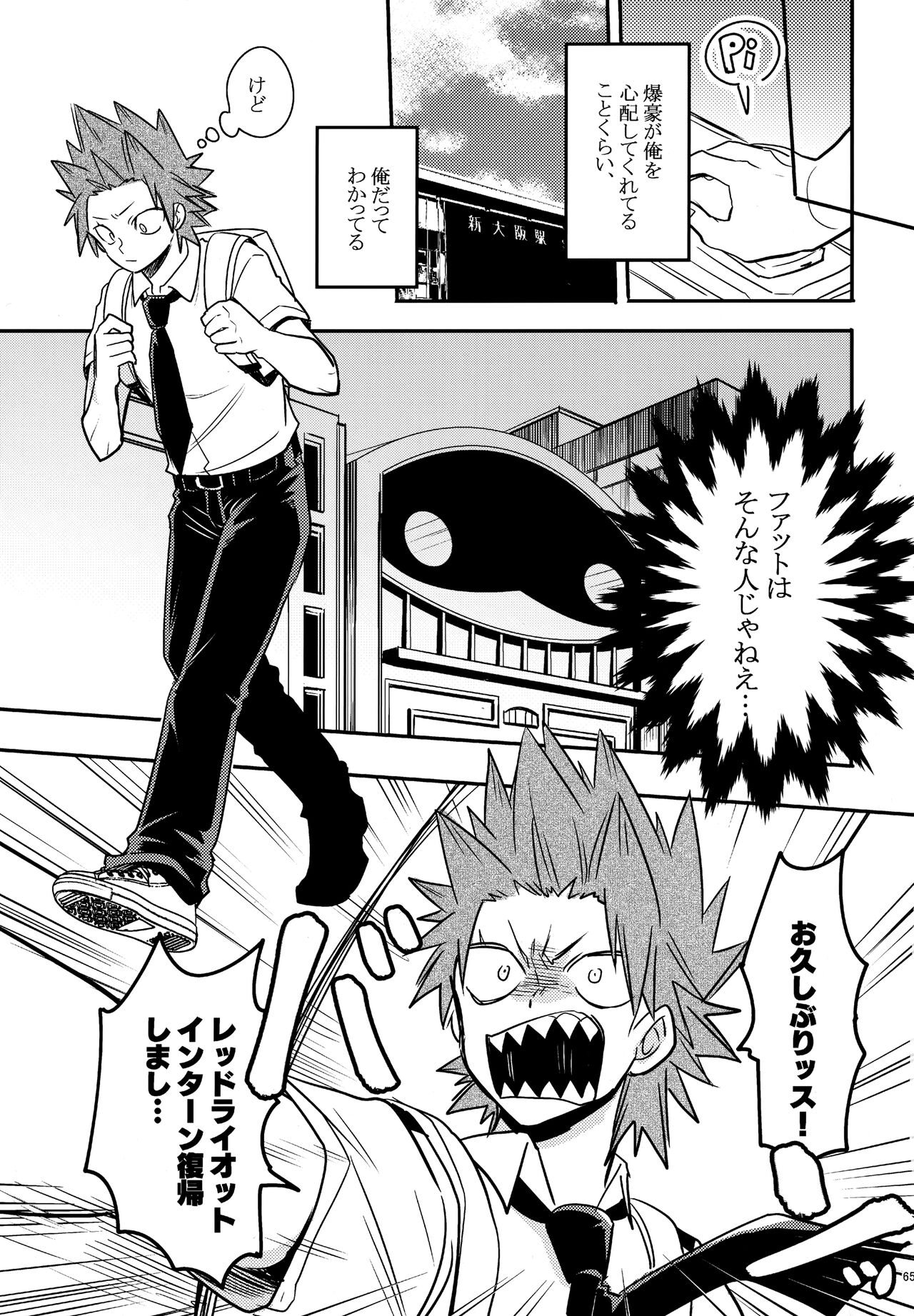 DASH!2 - Page 66