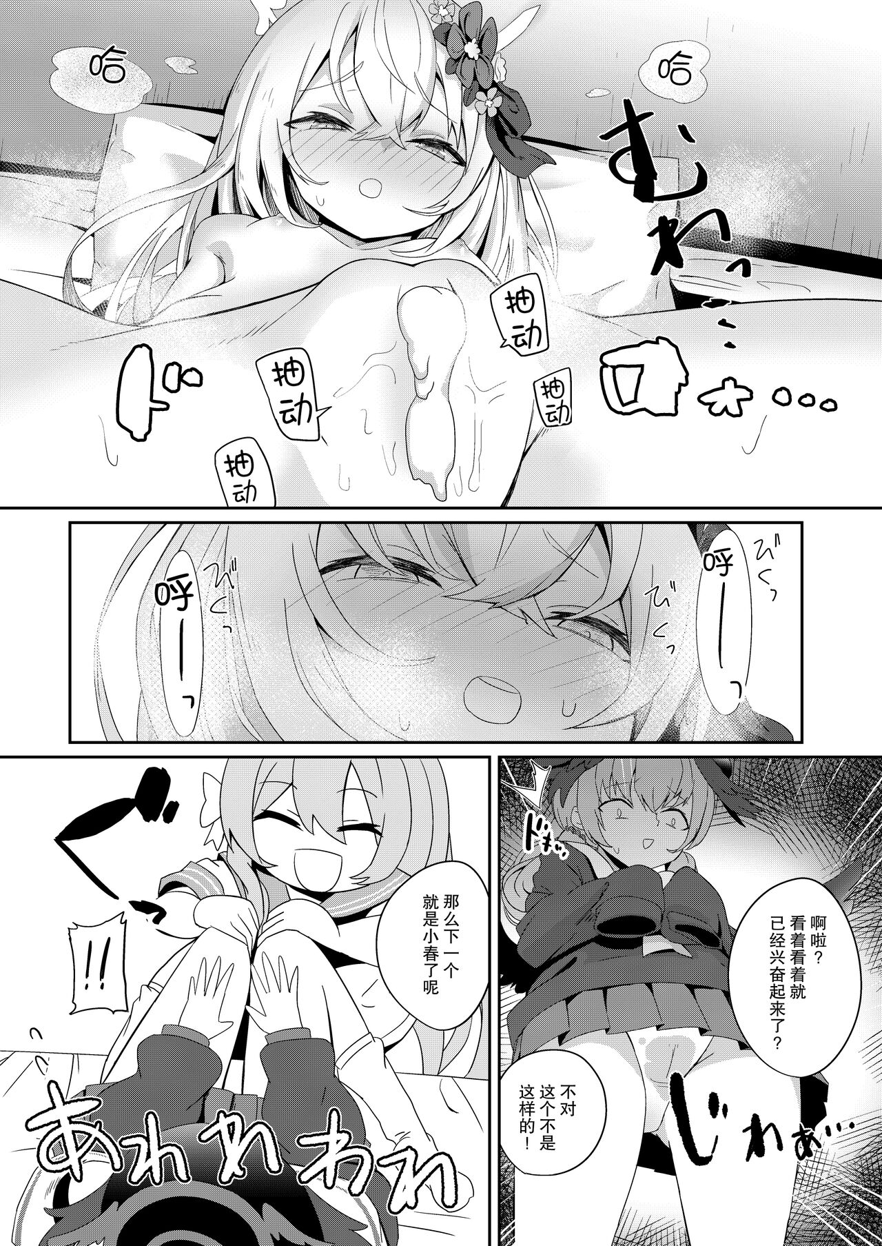 Houkago 4-ten-mori - Page 9