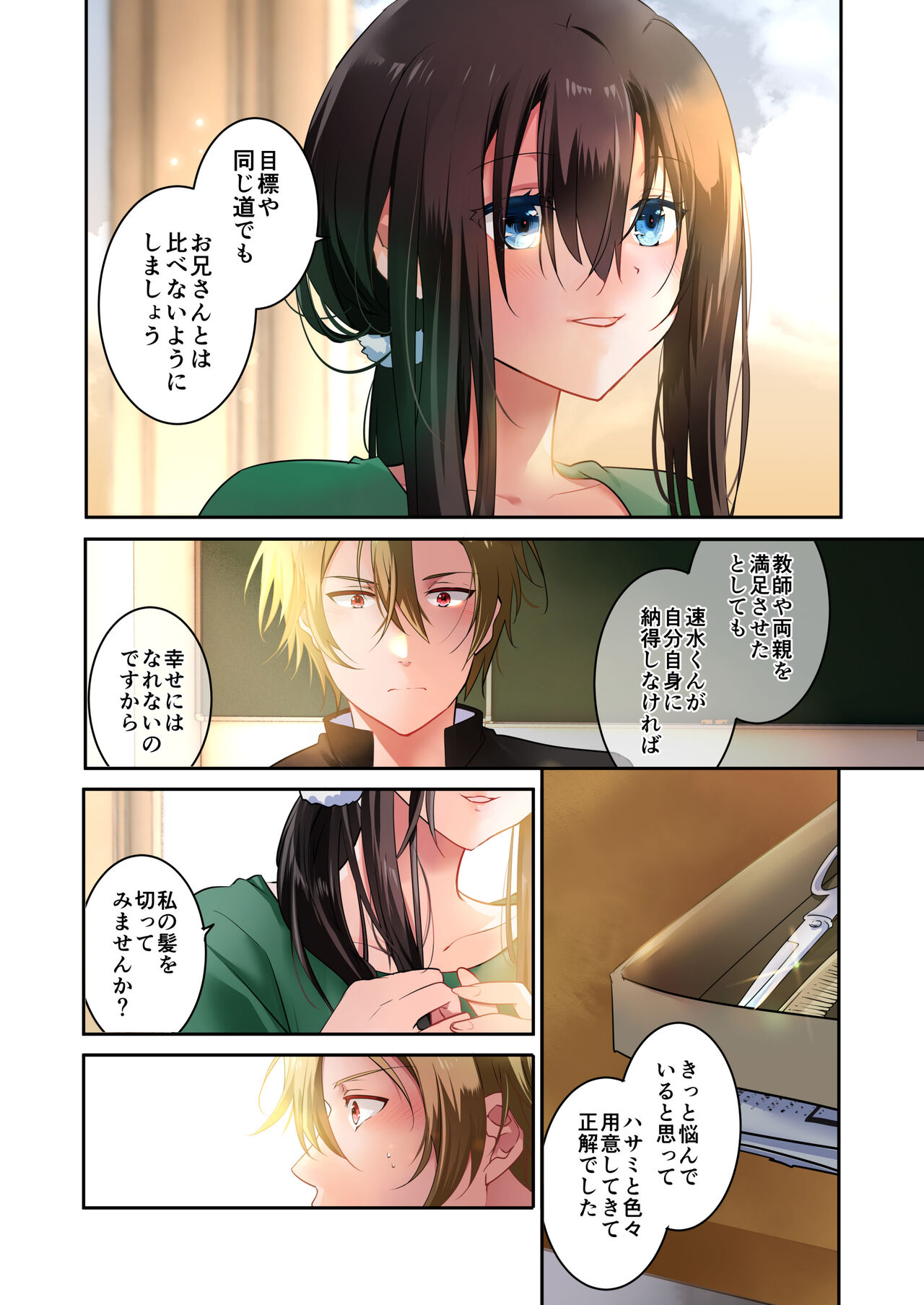 Sensei ga Suki desu 3 - Page 12