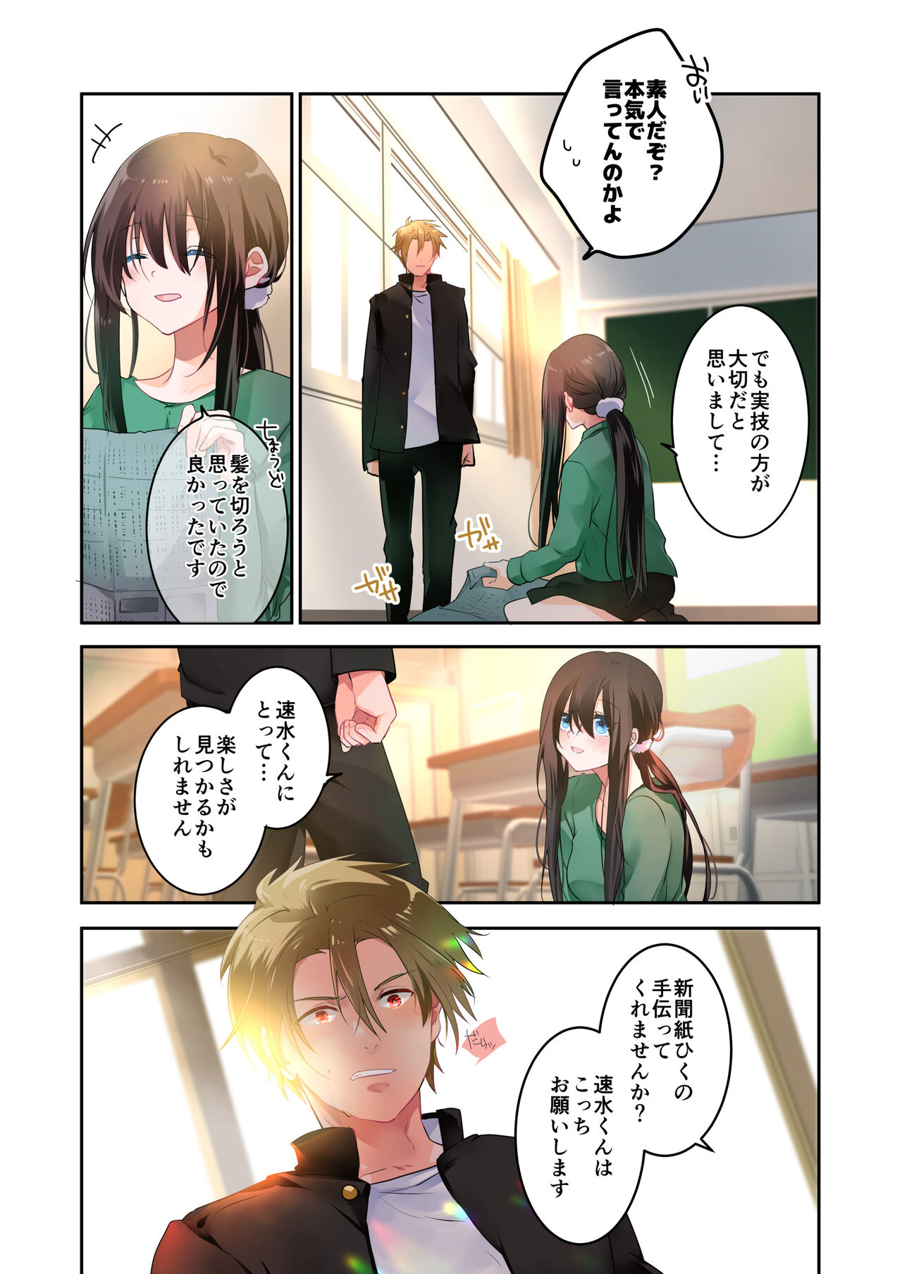 Sensei ga Suki desu 3 - Page 13