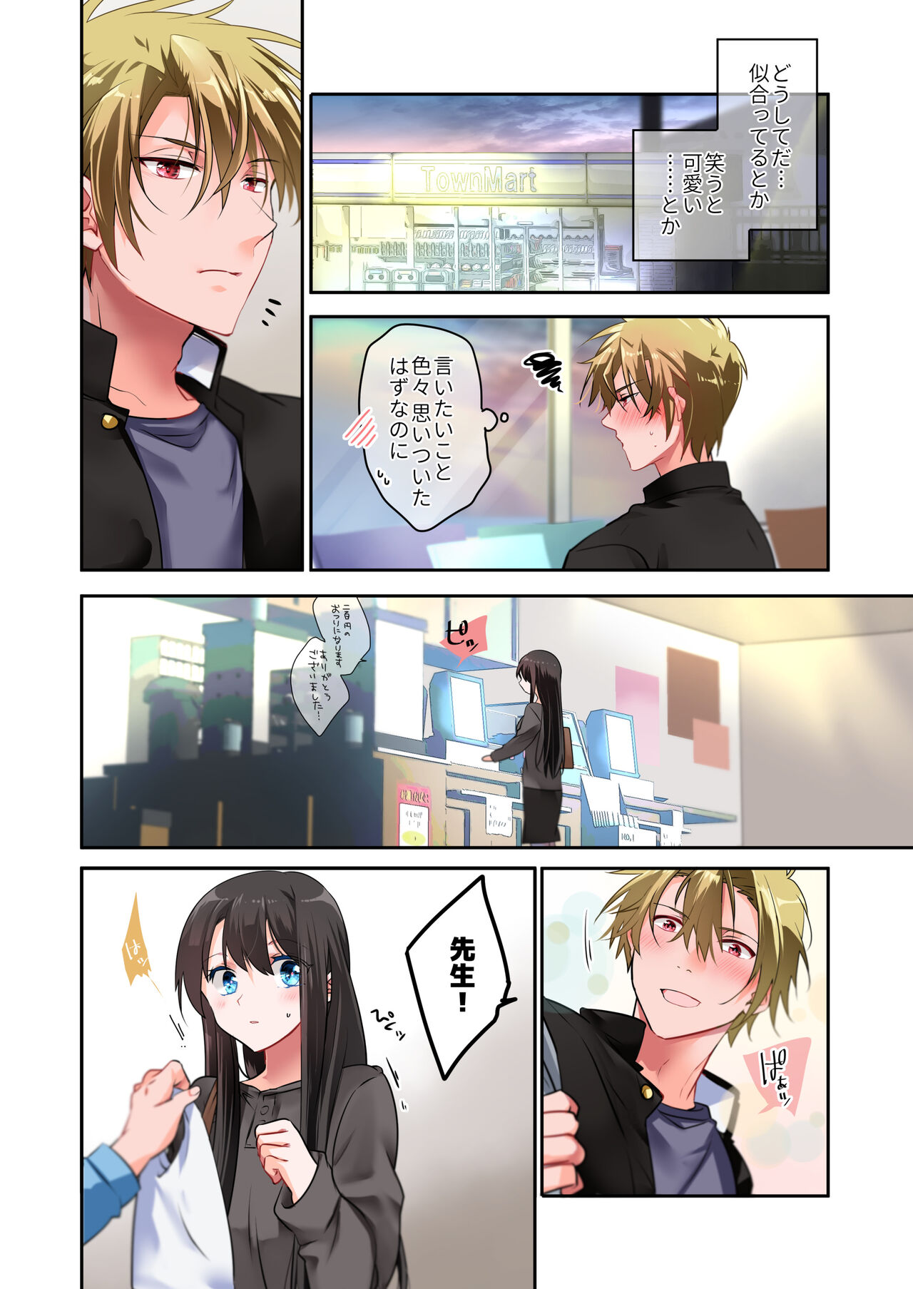 Sensei ga Suki desu 3 - Page 19
