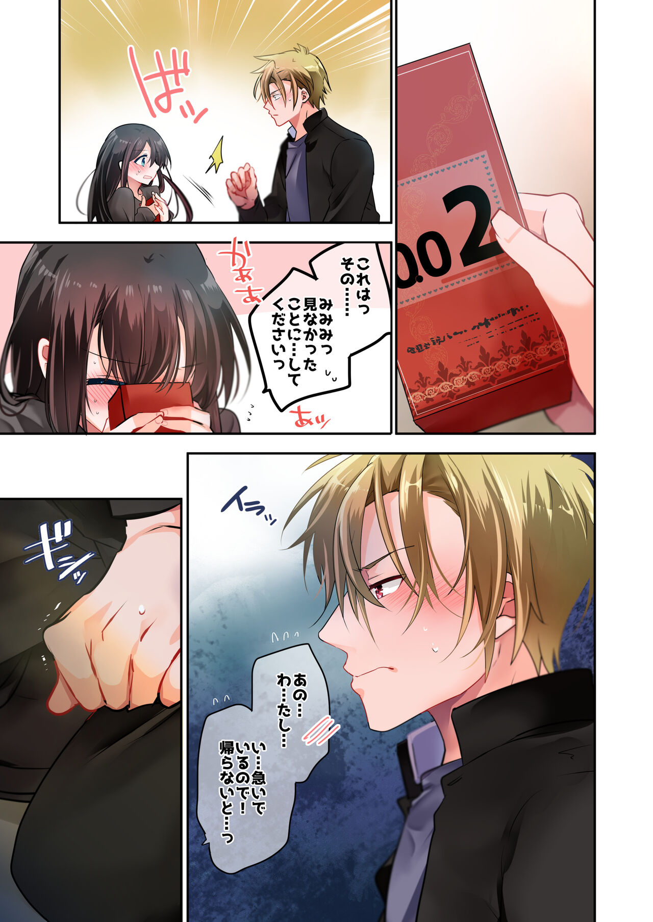 Sensei ga Suki desu 3 - Page 21