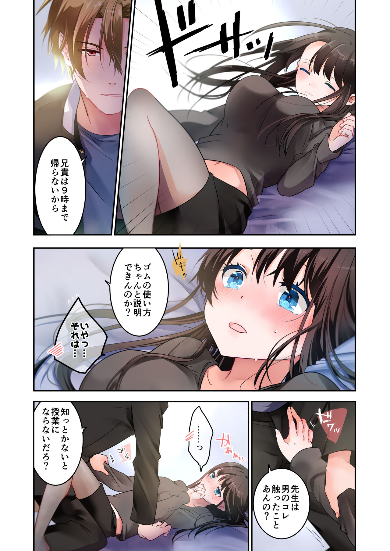 Sensei ga Suki desu 3 - Page 27