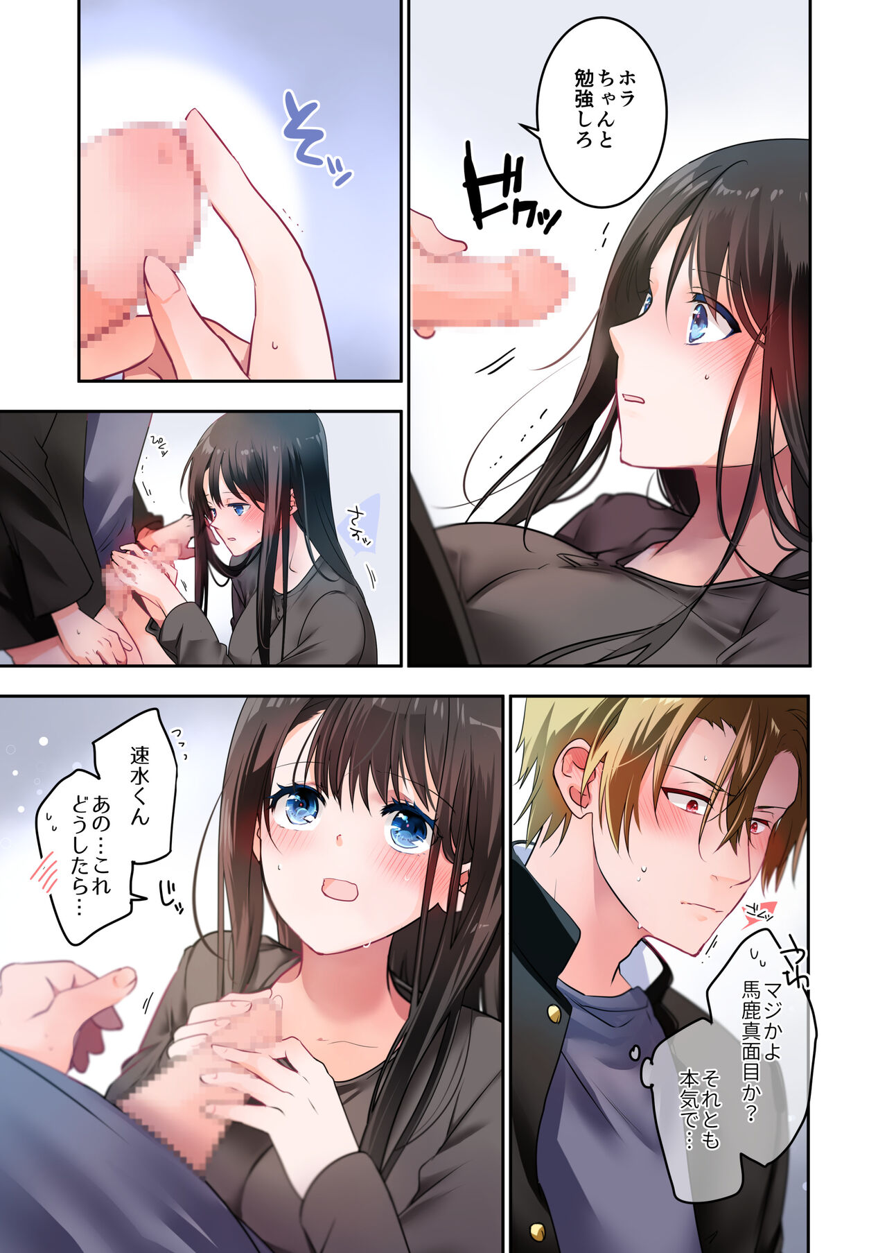 Sensei ga Suki desu 3 - Page 28