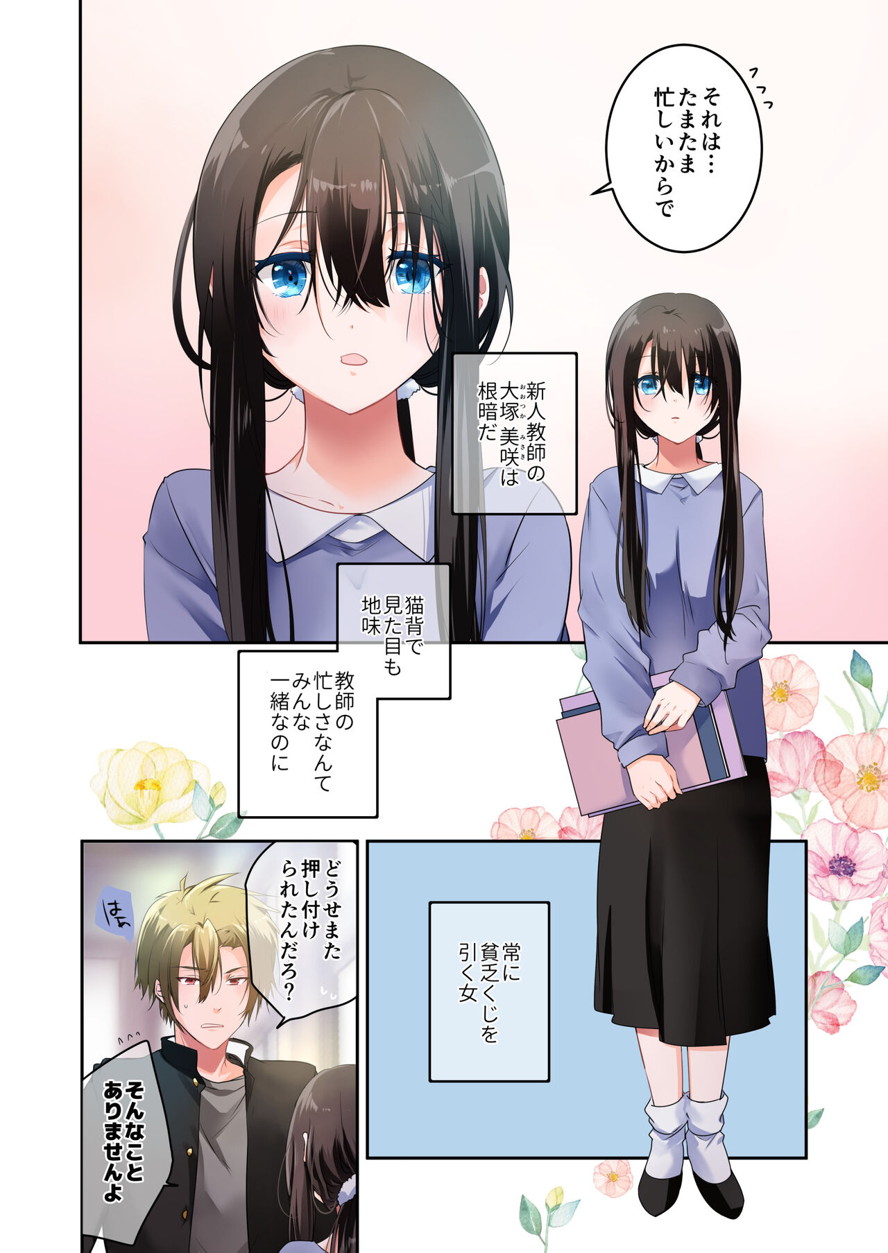 Sensei ga Suki desu 3 - Page 3