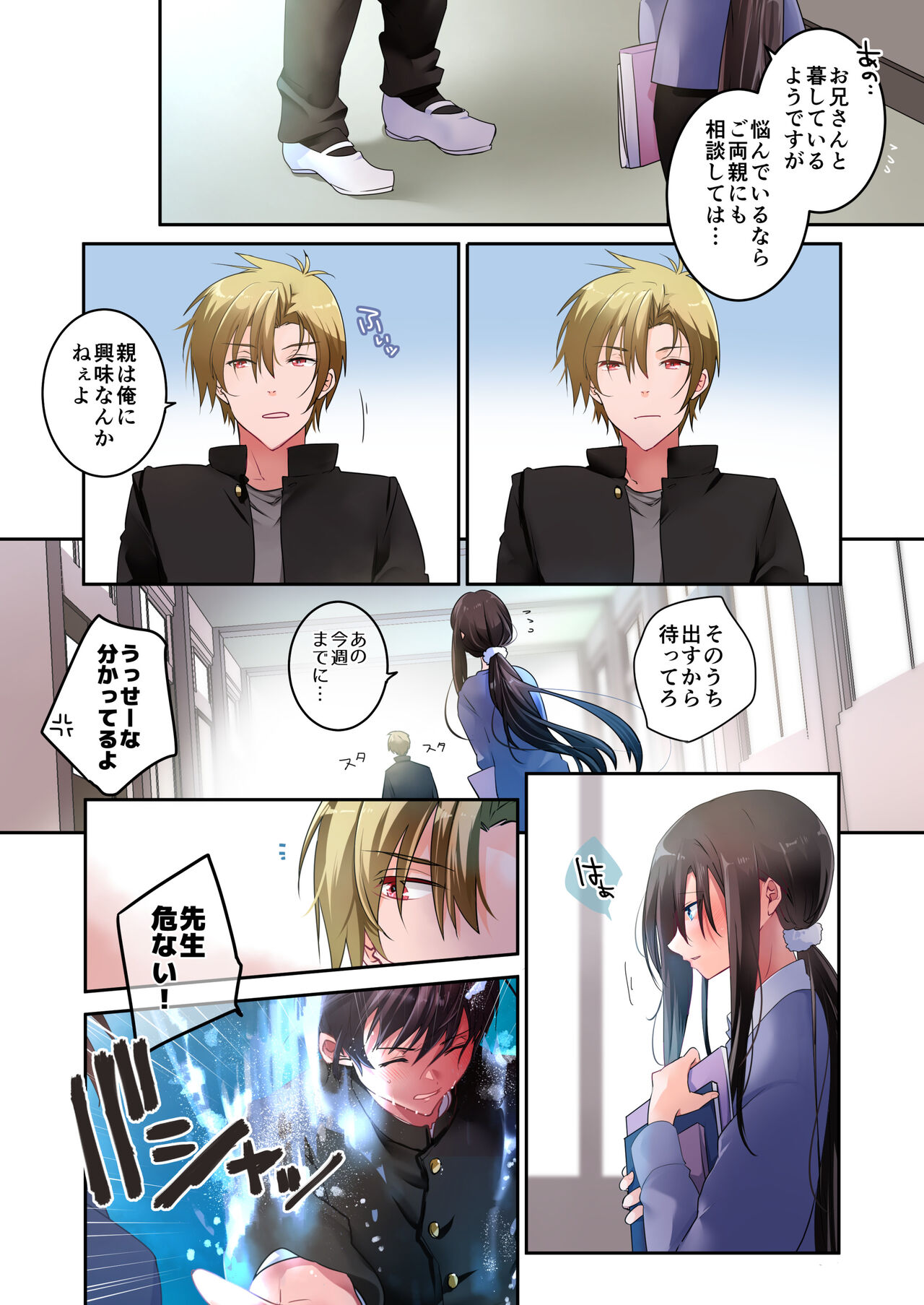 Sensei ga Suki desu 3 - Page 4