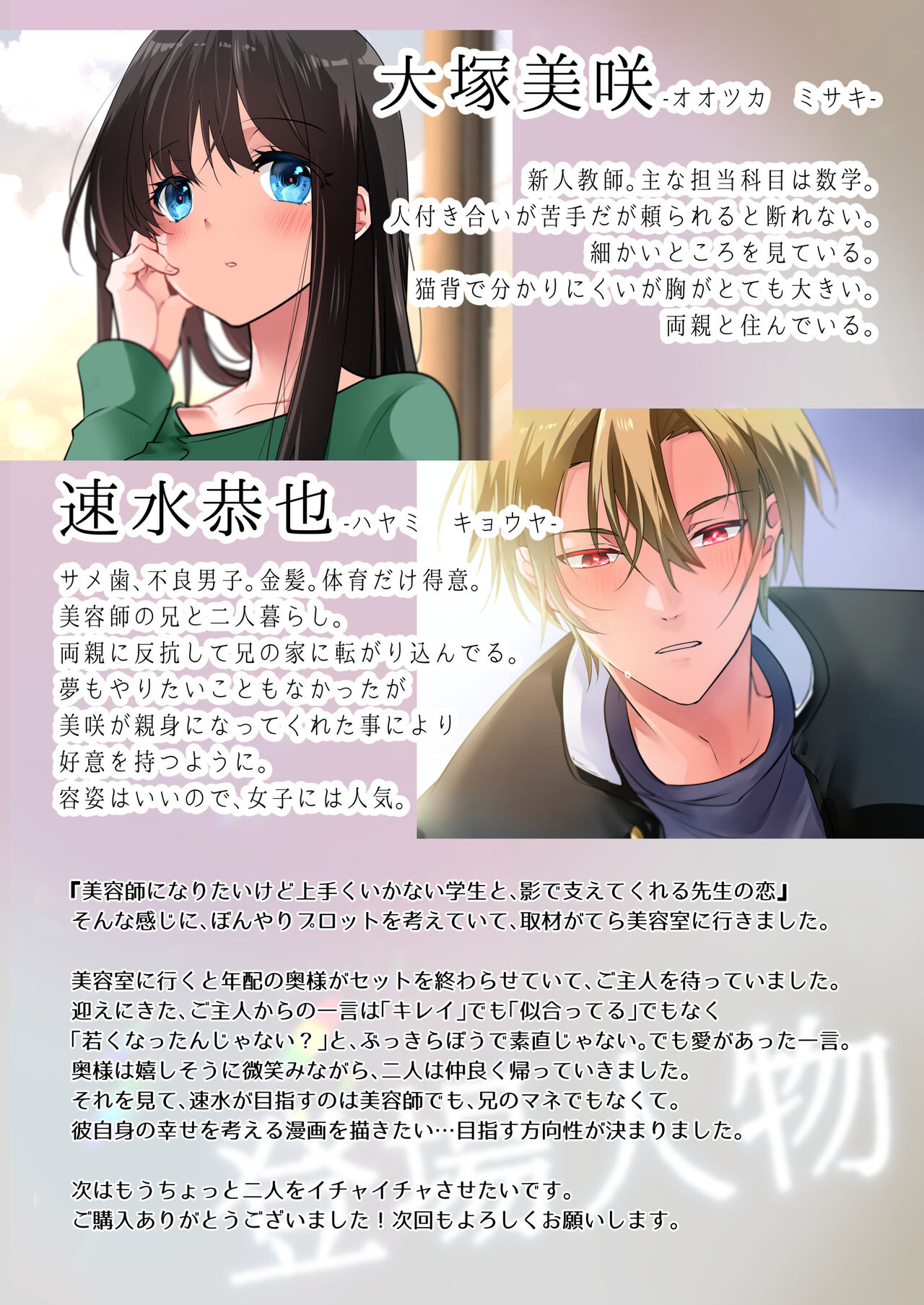 Sensei ga Suki desu 3 - Page 54