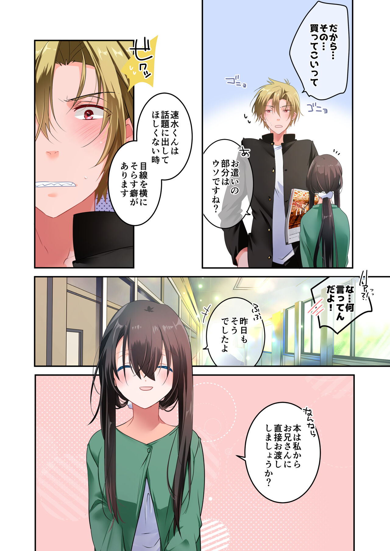 Sensei ga Suki desu 3 - Page 9
