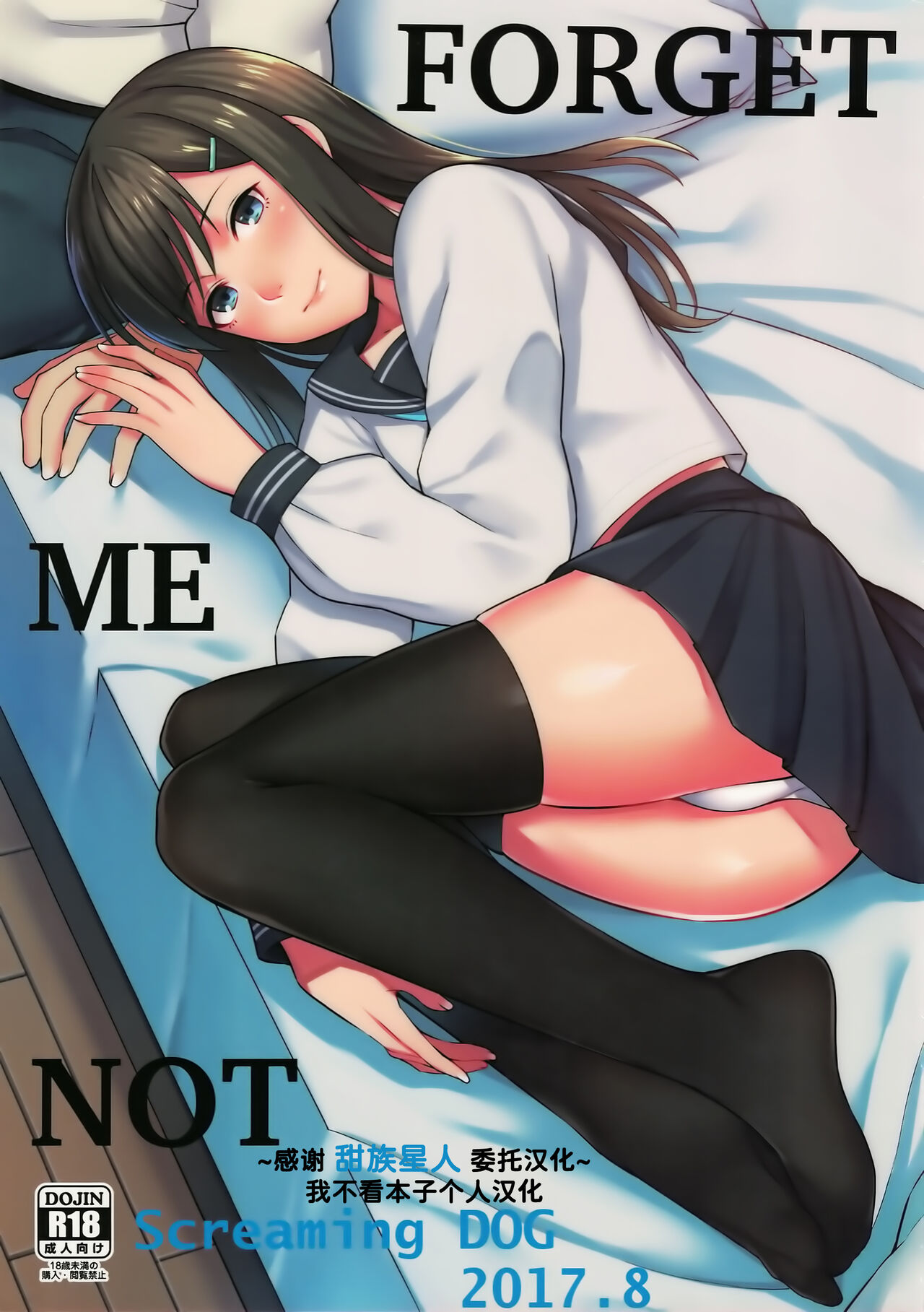FORGET ME NOT - Page 1