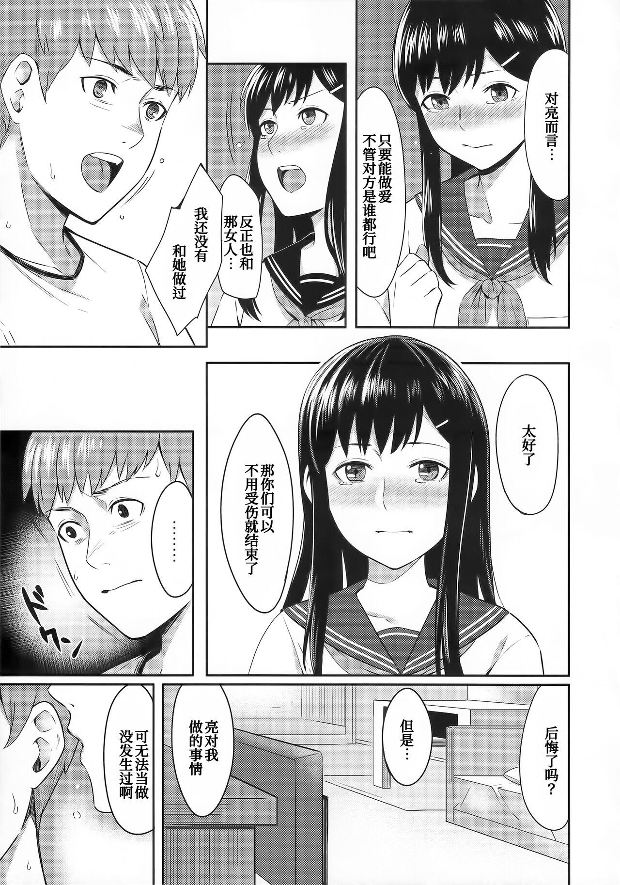 FORGET ME NOT - Page 11