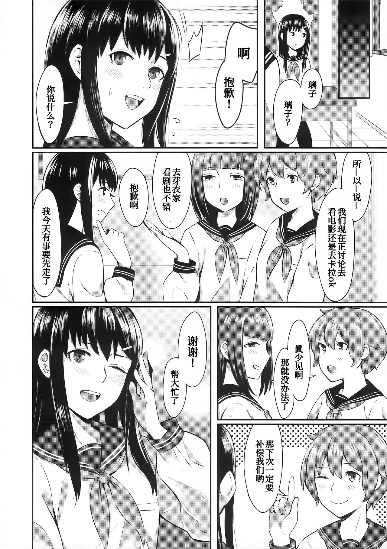 FORGET ME NOT - Page 8