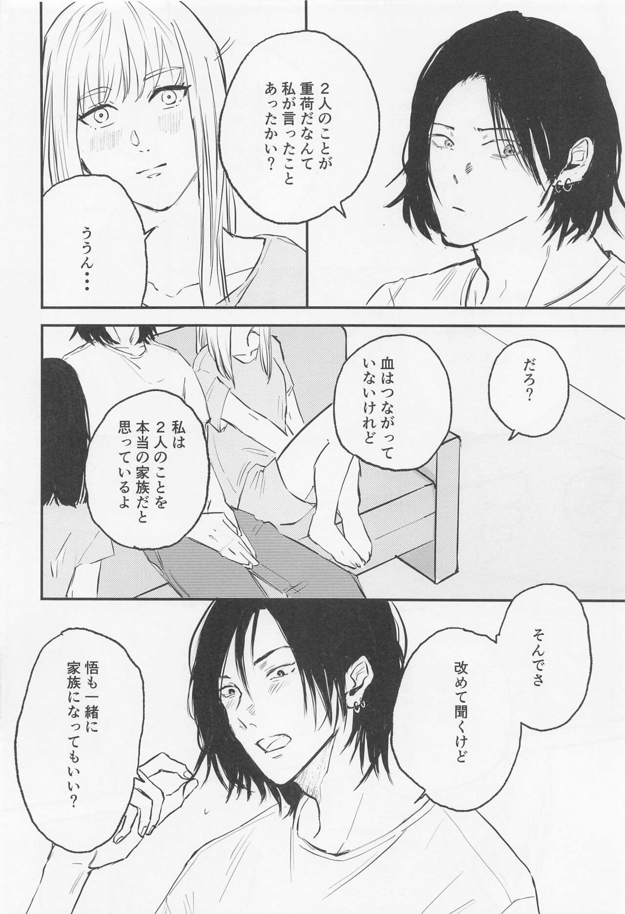 Futari - My one and only - Page 11