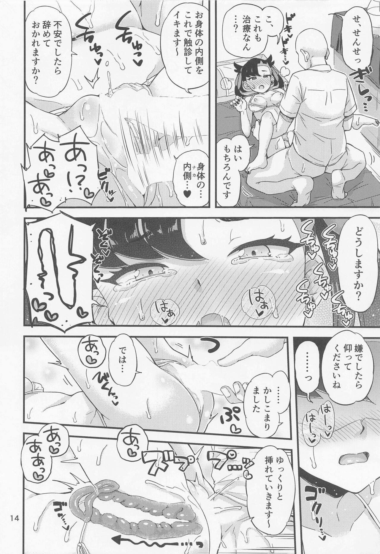 Marnie-chan no Oil Massage Hon - Page 15