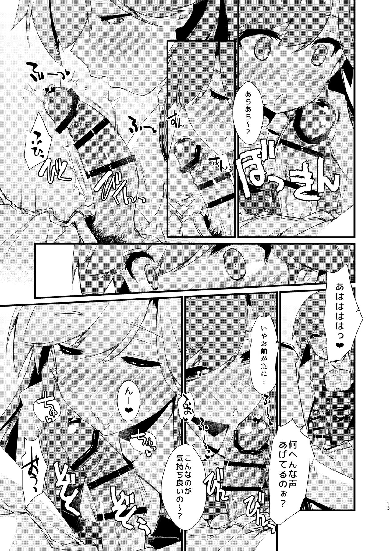 Arashio-chan no Tsumasaki. - Page 13