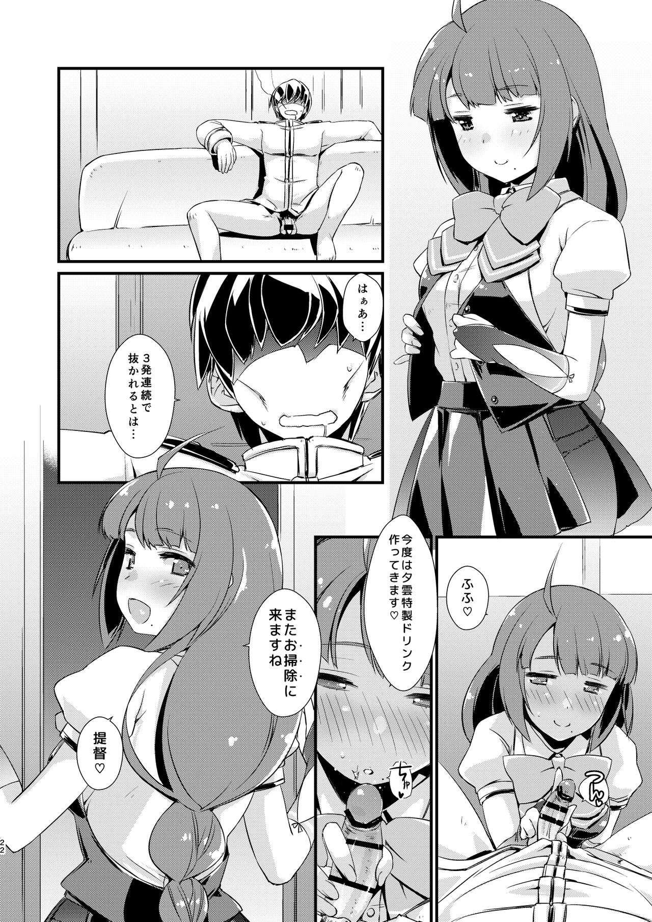 Yuugumo-chan no Kokitebukuro. - Page 22