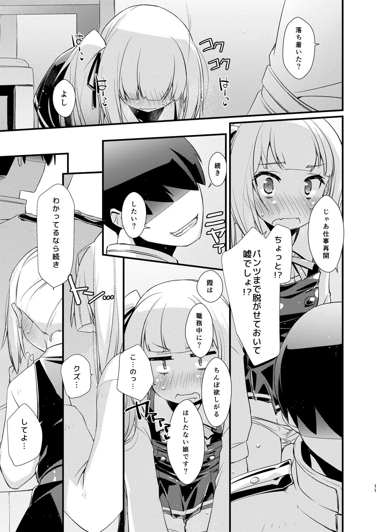 Kasumi-chan wa Amaenbo. - Page 11