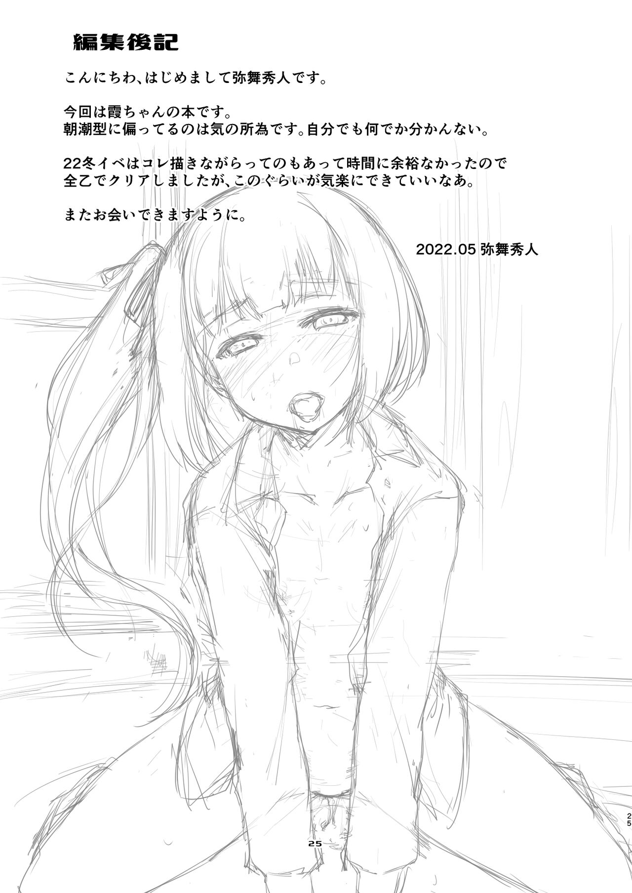 Kasumi-chan wa Amaenbo. - Page 25
