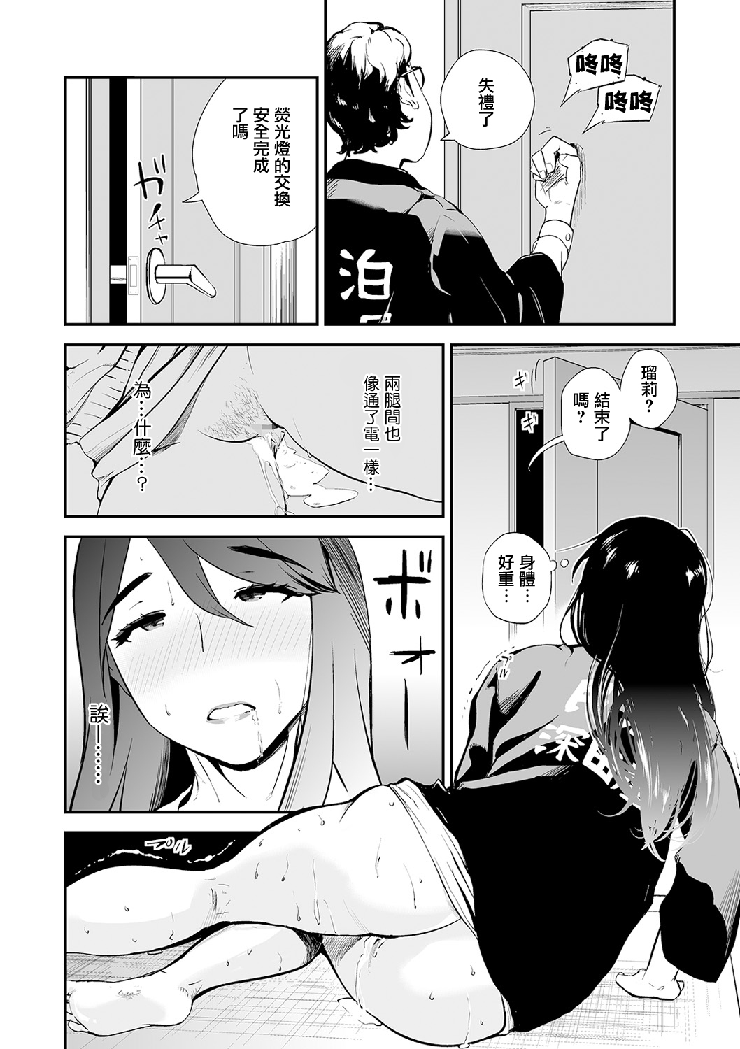 Min Pako Tsuma 4' ~Fukada Ruri no Baai~ - Page 10