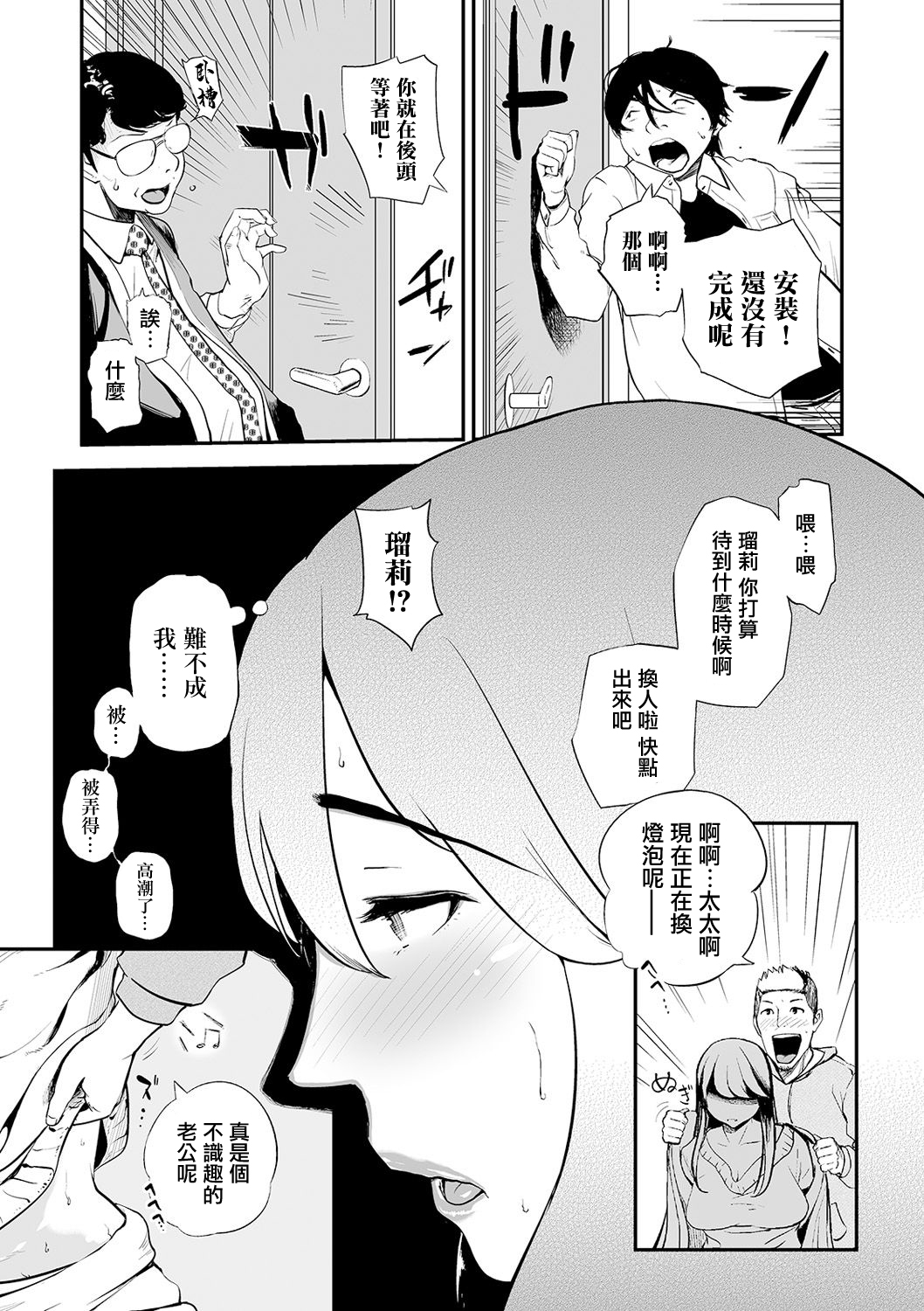 Min Pako Tsuma 4' ~Fukada Ruri no Baai~ - Page 11