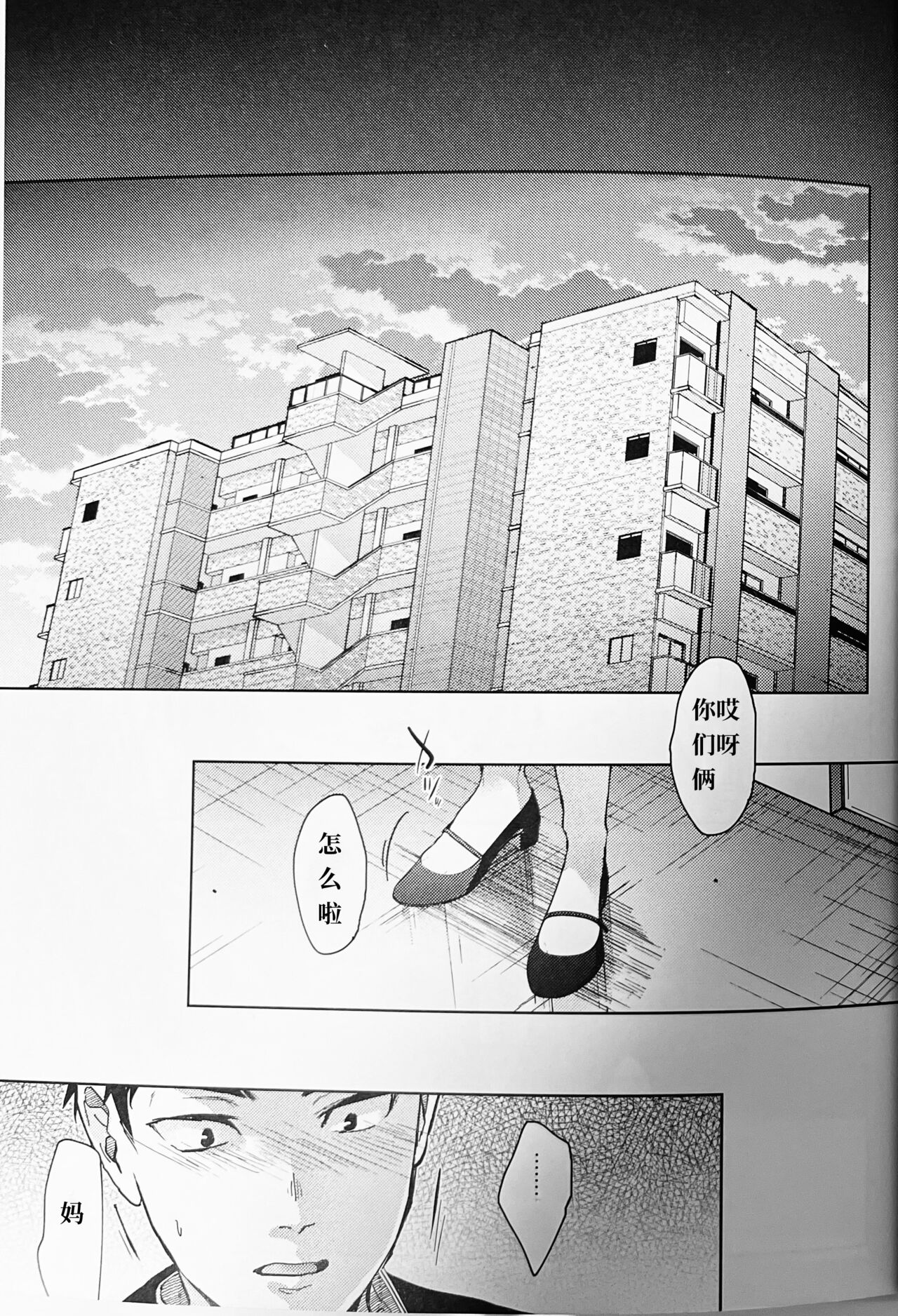 Kuu ka, Kuwareru ka? 4 - Page 18