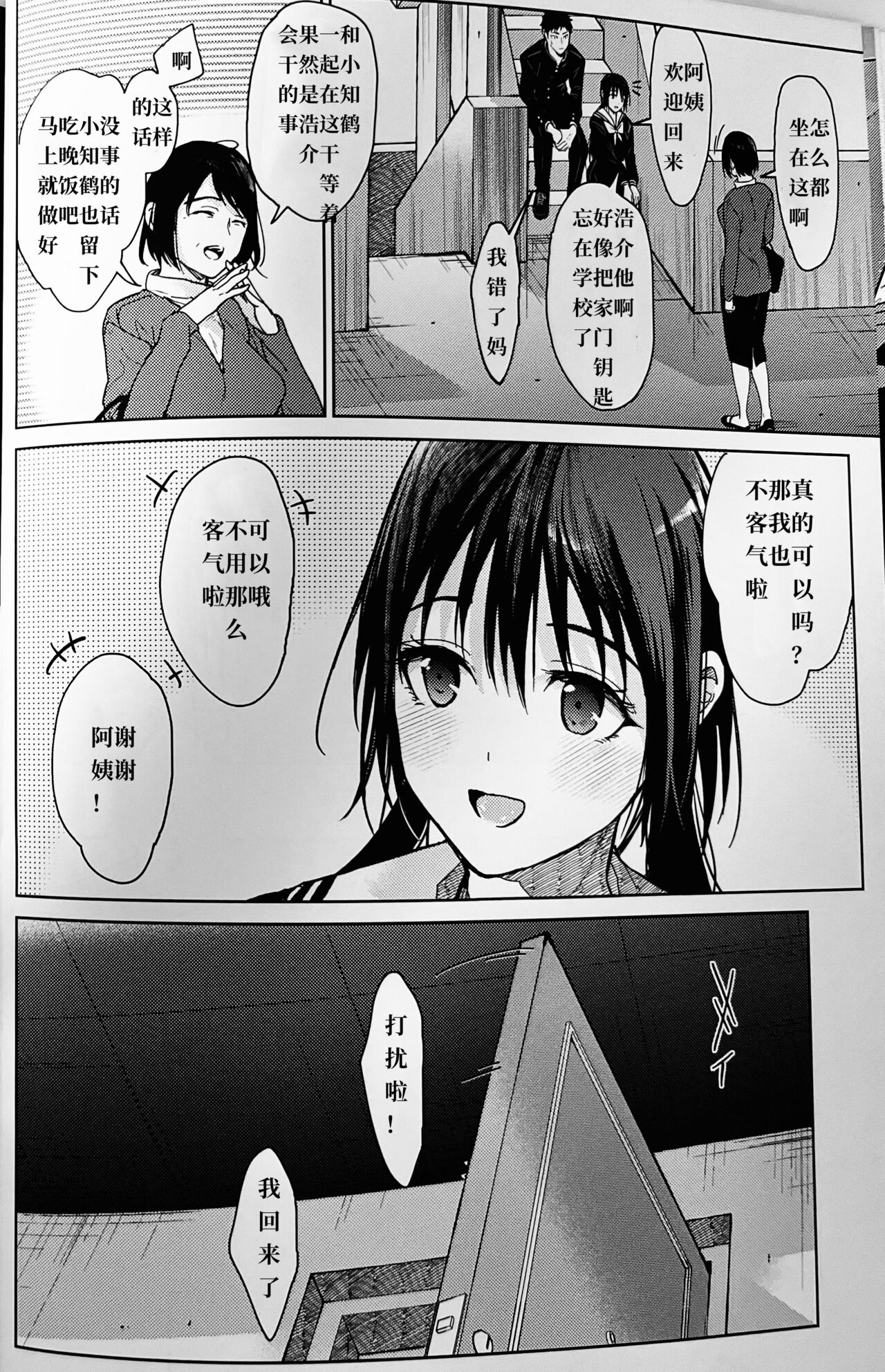 Kuu ka, Kuwareru ka? 4 - Page 19