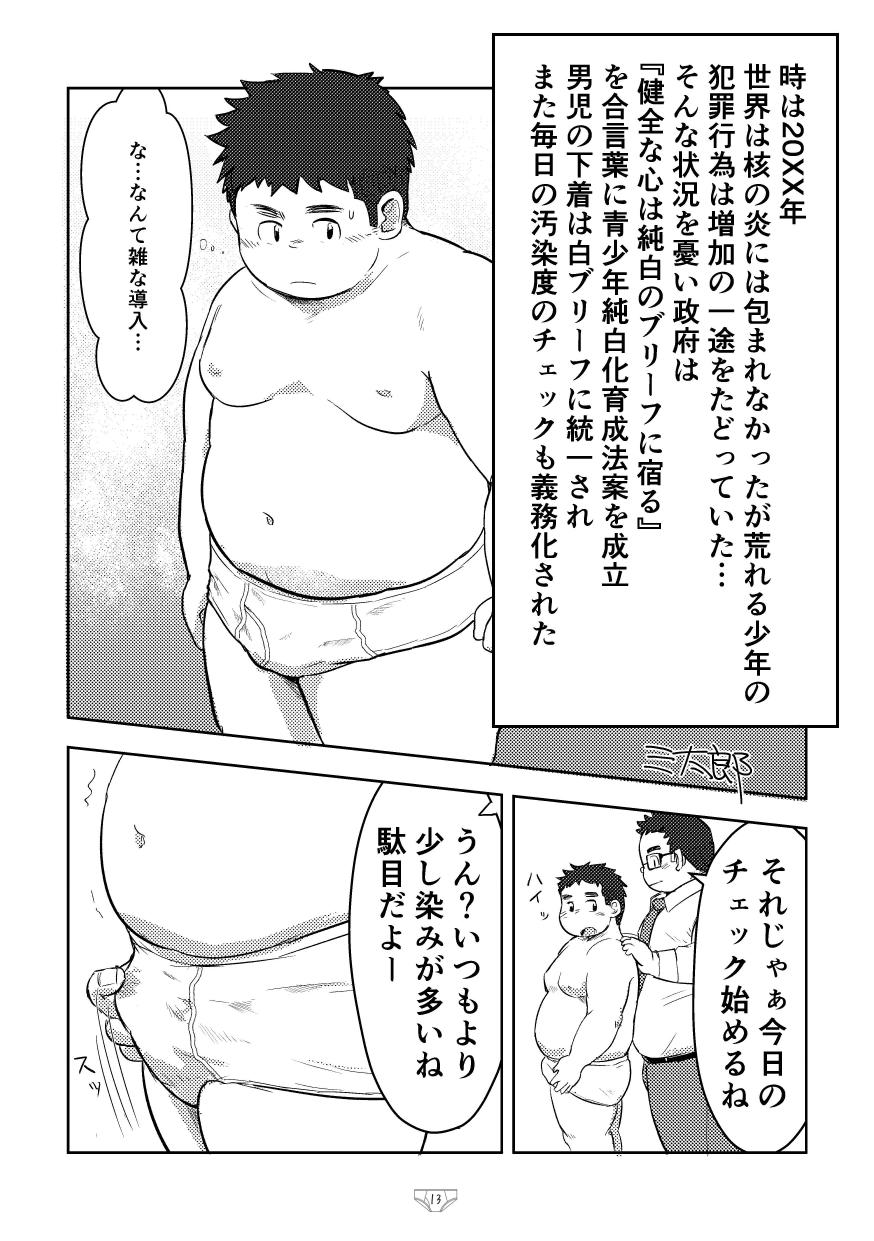 Shiro de Brief! - White Briefs Fat Boys Anthology - Page 15