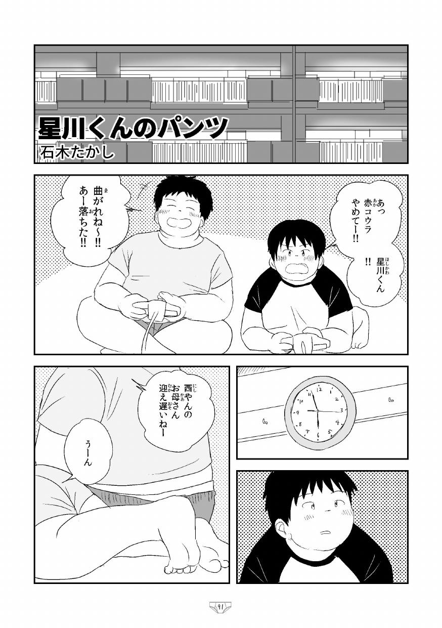 Shiro de Brief! - White Briefs Fat Boys Anthology - Page 93