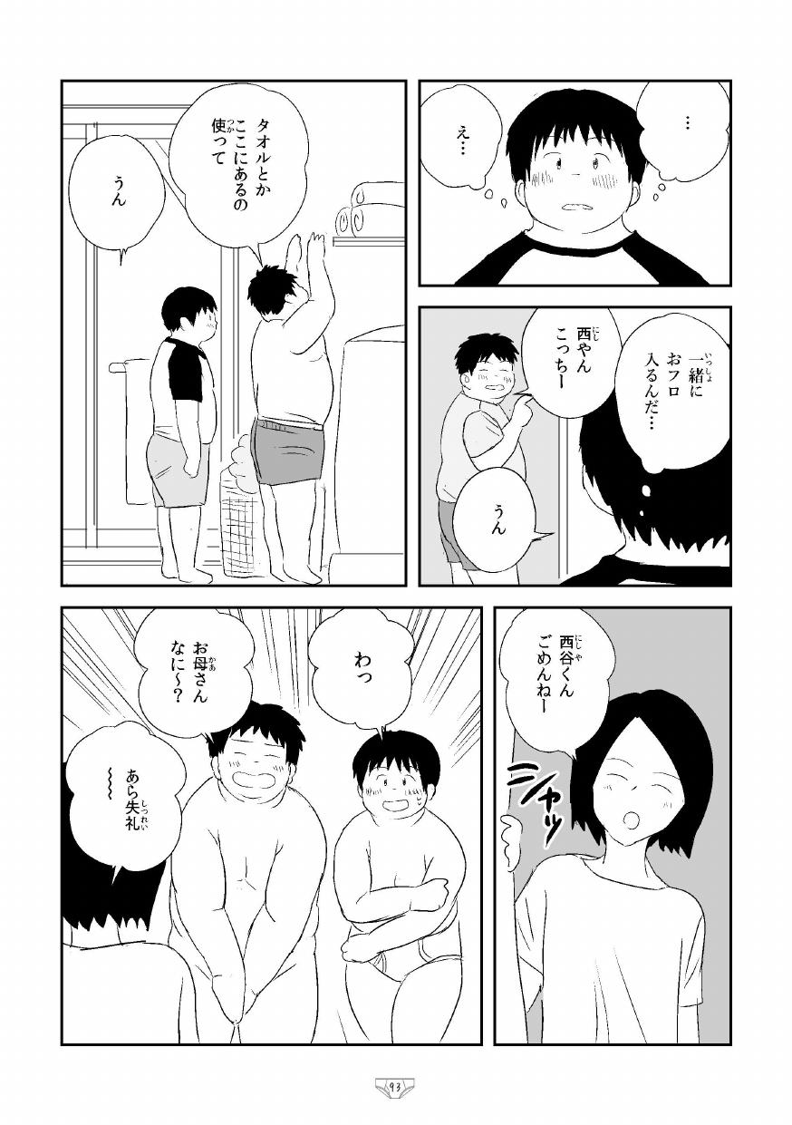 Shiro de Brief! - White Briefs Fat Boys Anthology - Page 95