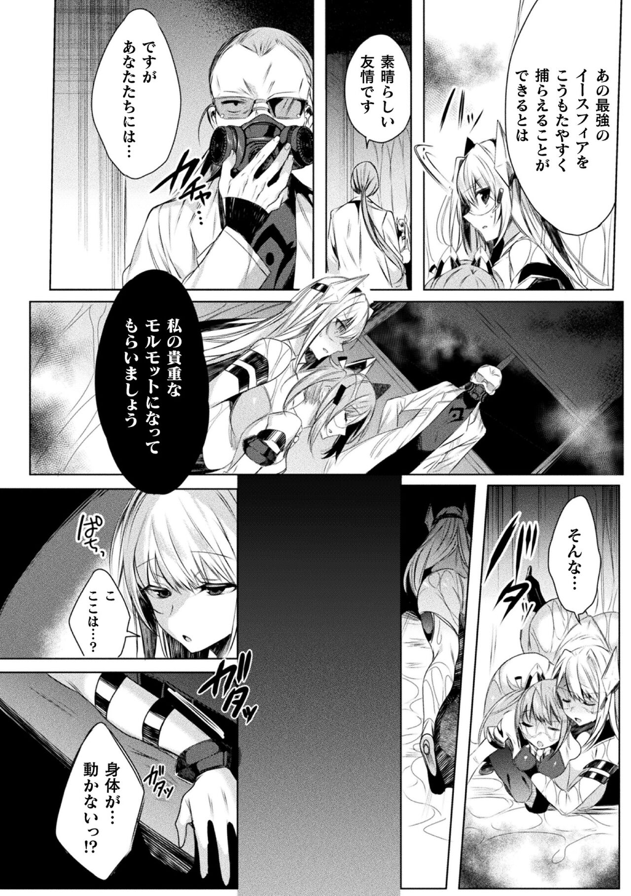 装煌聖姫イースフィア ～淫虐の洗脳改造～ THE COMIC 1話 - Page 10