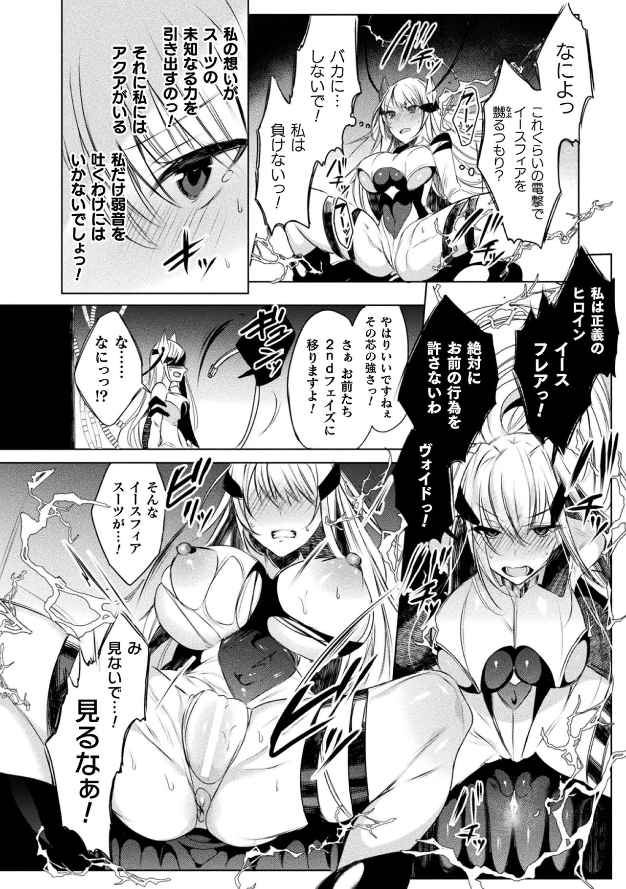 装煌聖姫イースフィア ～淫虐の洗脳改造～ THE COMIC 1話 - Page 14