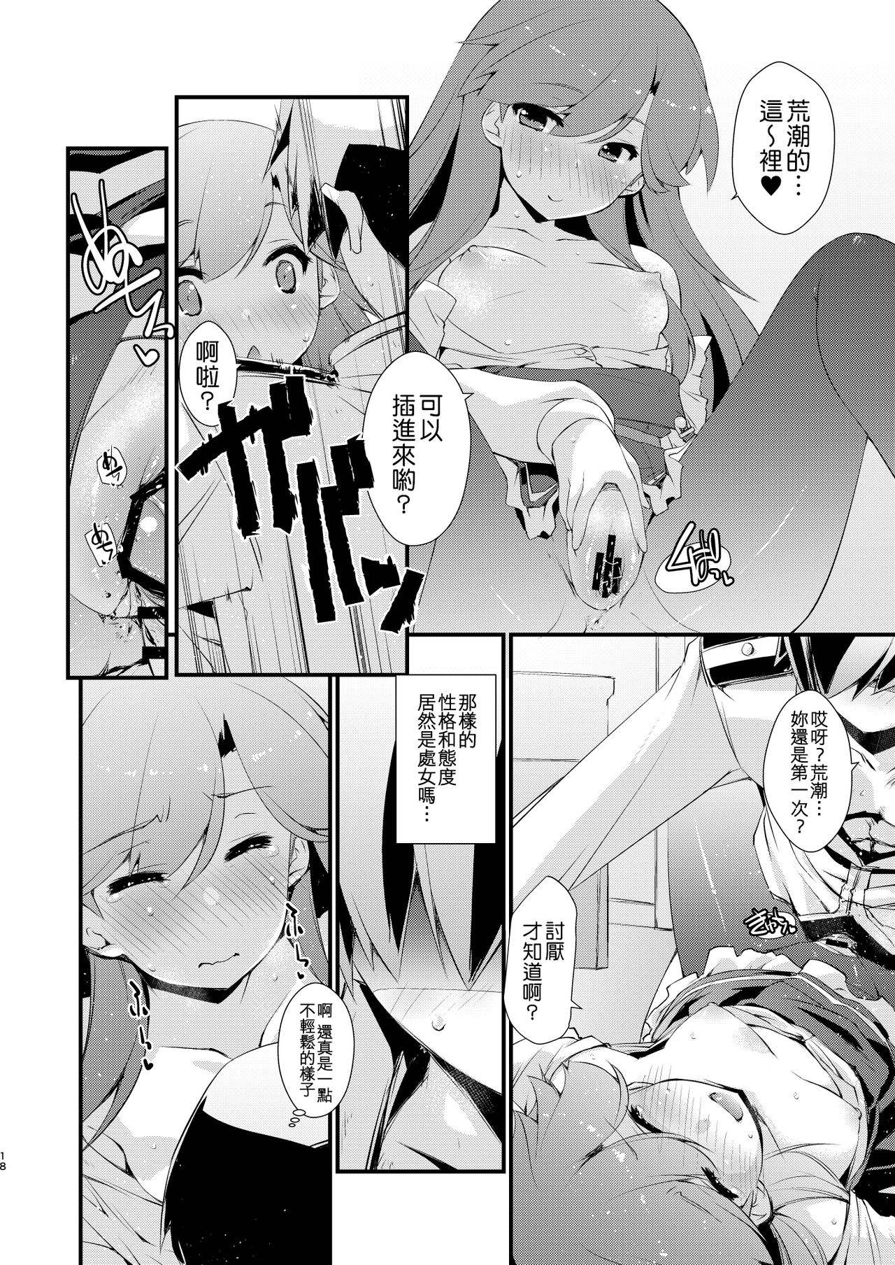 Arashio-chan no Tsumasaki. - Page 19