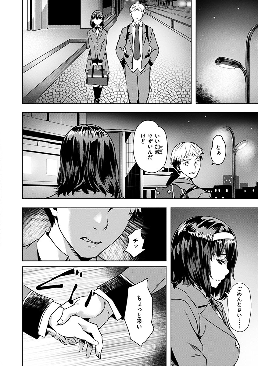 Amorous Blossoms - Page 86