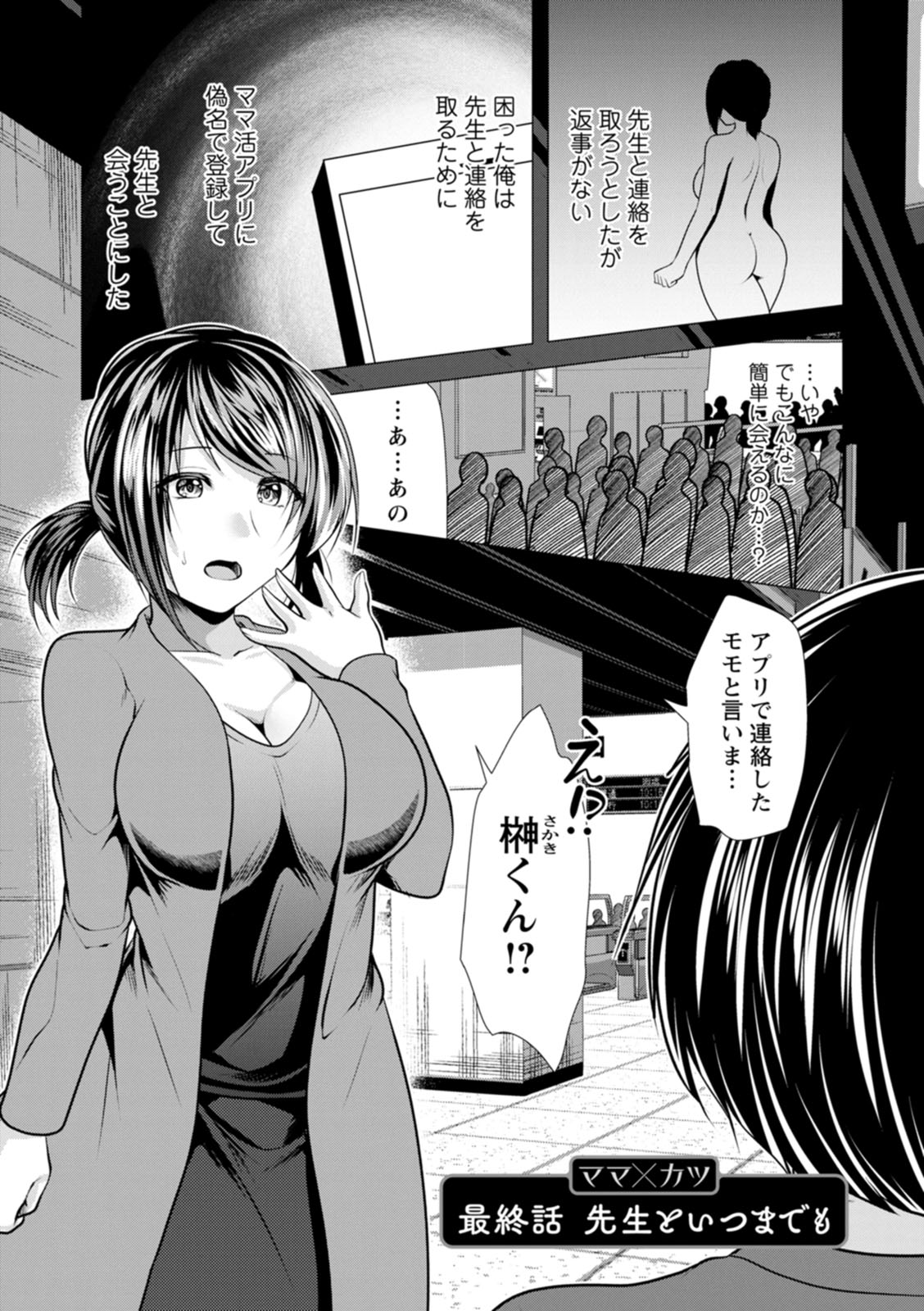 Mama x Katsu - Page 167