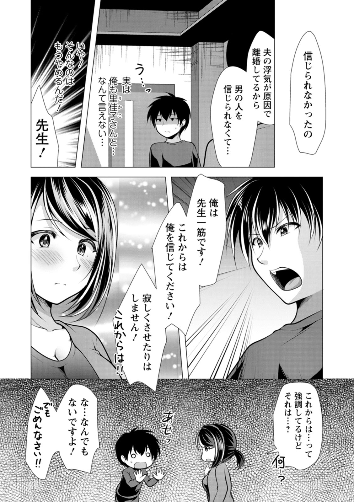 Mama x Katsu - Page 170