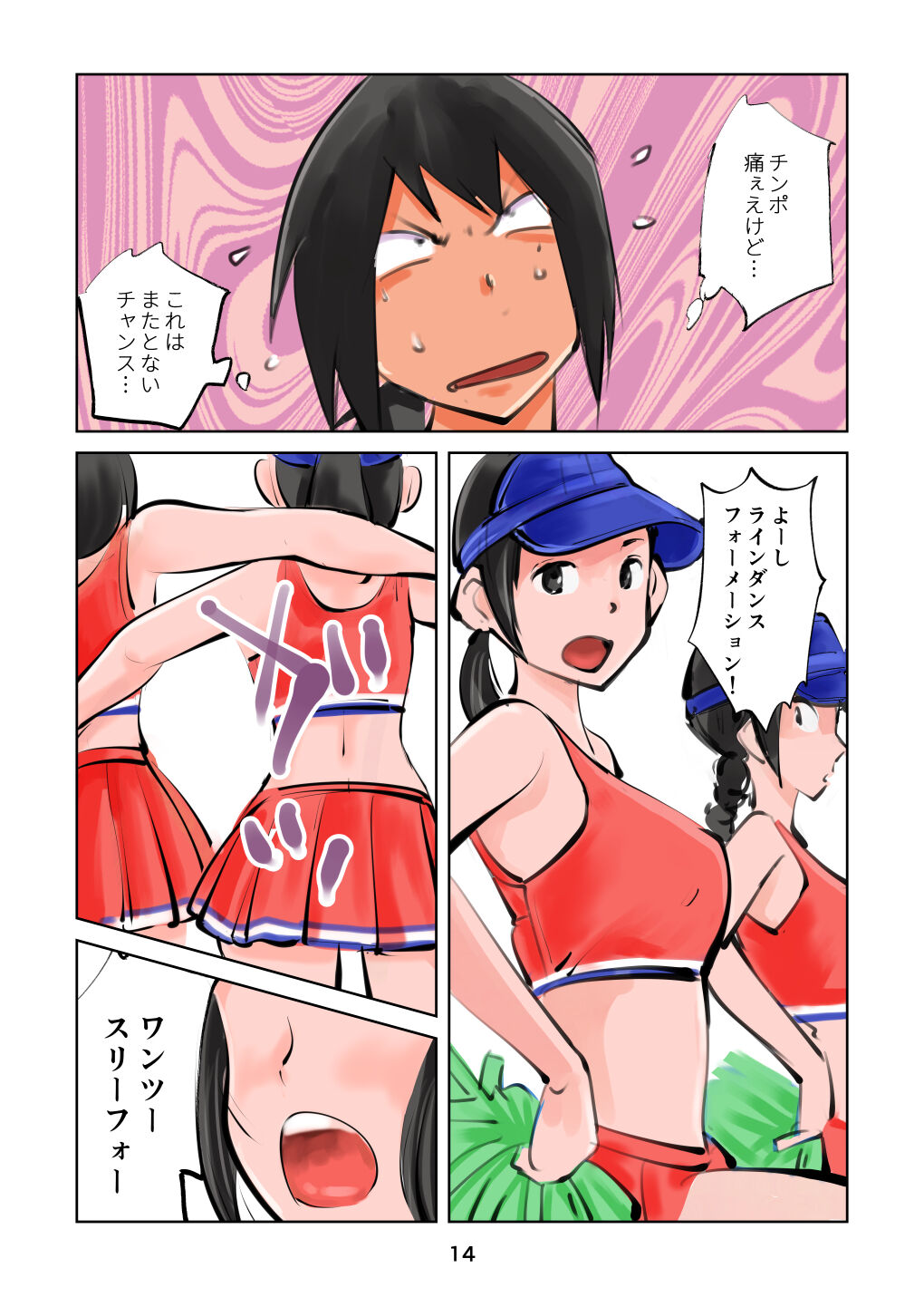 Kinkeri Cheer Girl VS Tousatsuma - Page 14