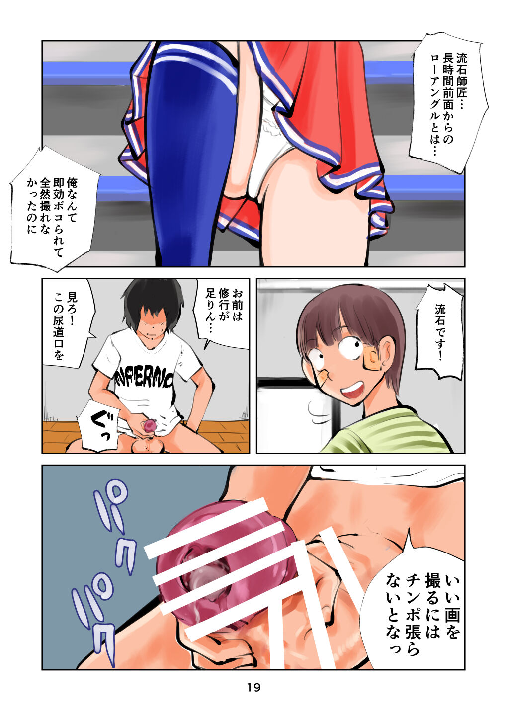 Kinkeri Cheer Girl VS Tousatsuma - Page 19