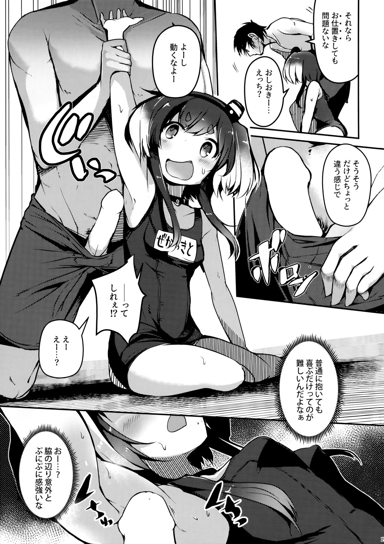 Tokitsukaze to Isshoni. Juusan - Page 10