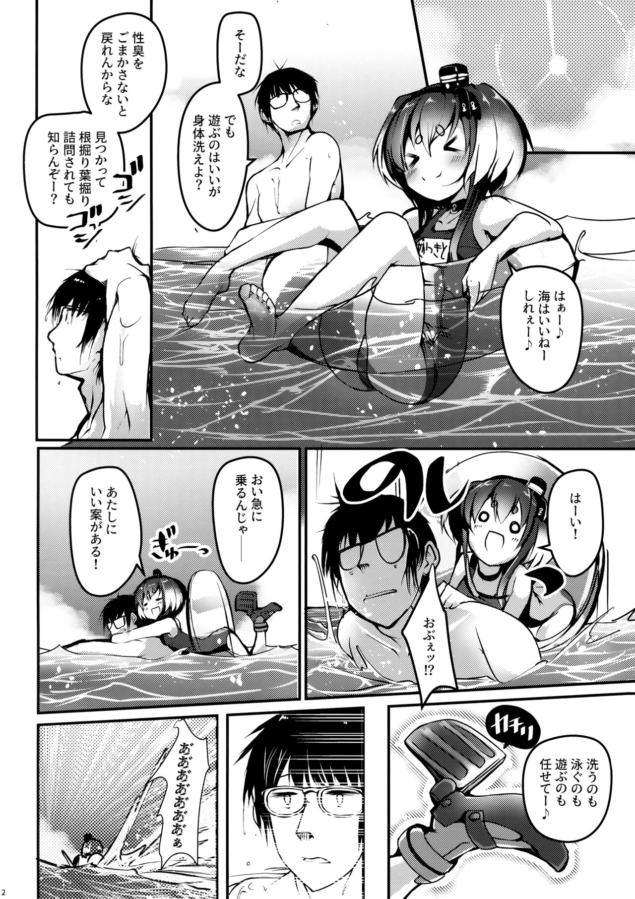 Tokitsukaze to Isshoni. Juusan - Page 23